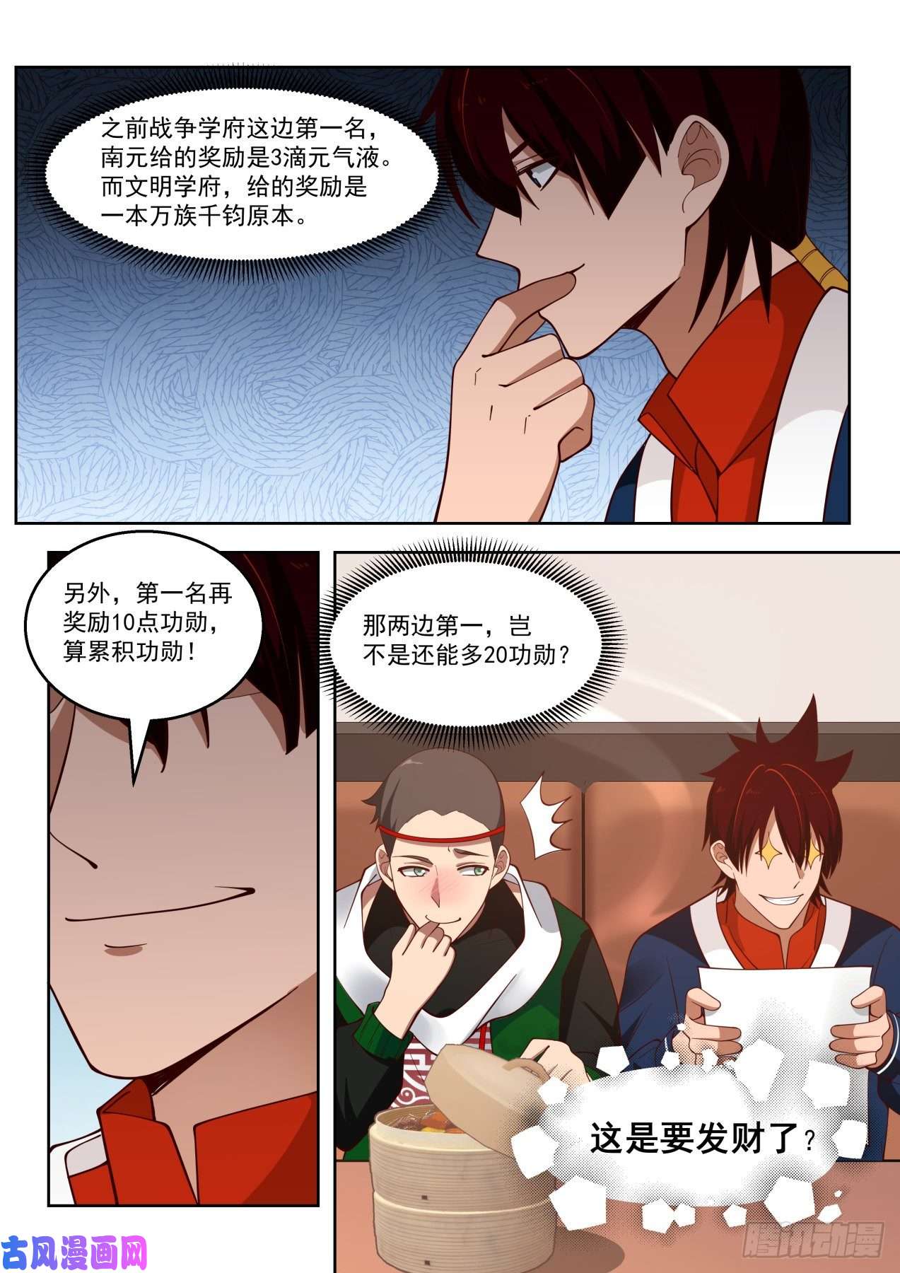 万族之劫南元竟有这种天才