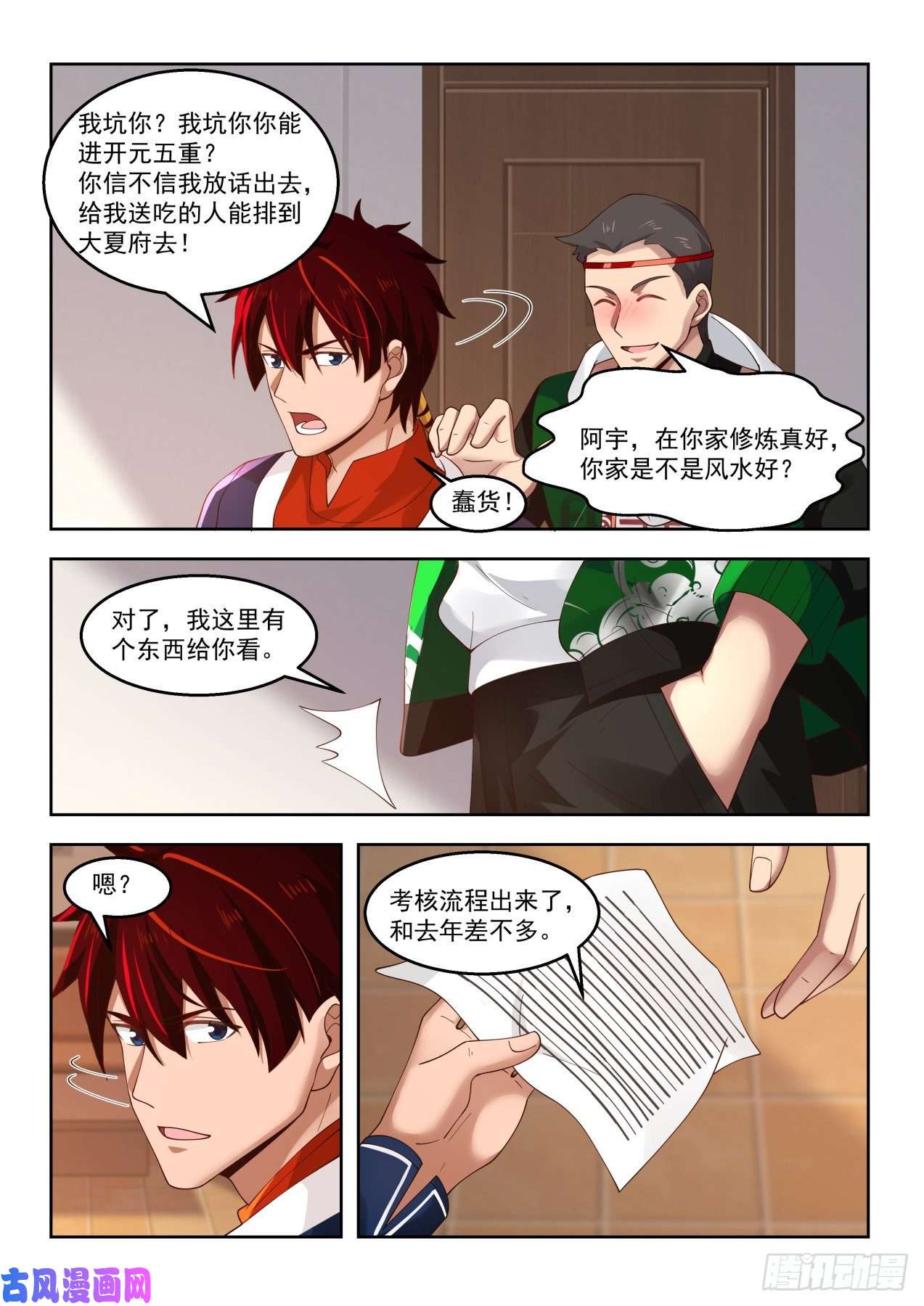 万族之劫南元竟有这种天才