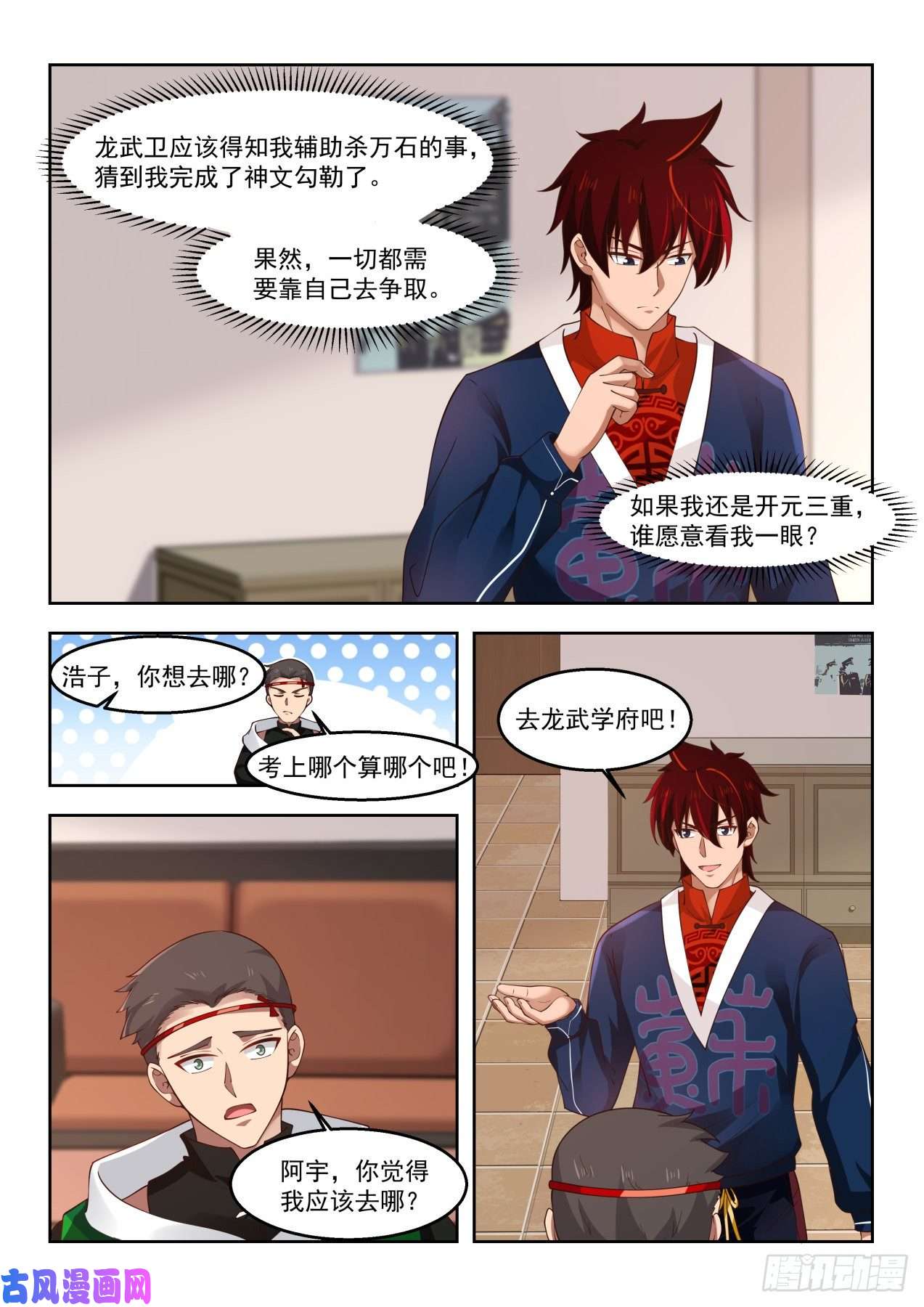 万族之劫考虑一下龙武学府