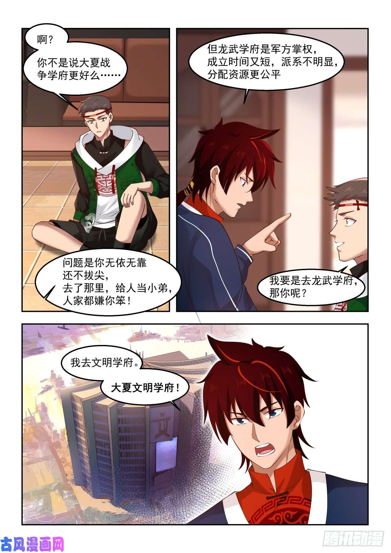 万族之劫考虑一下龙武学府