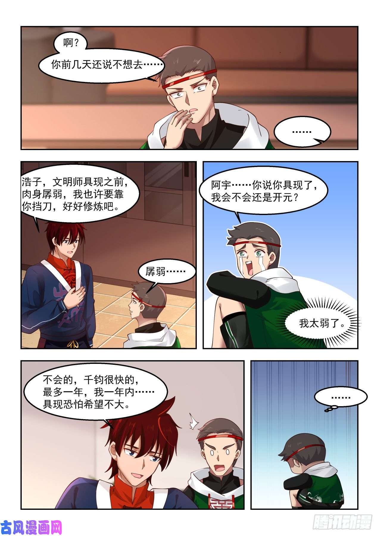 万族之劫考虑一下龙武学府