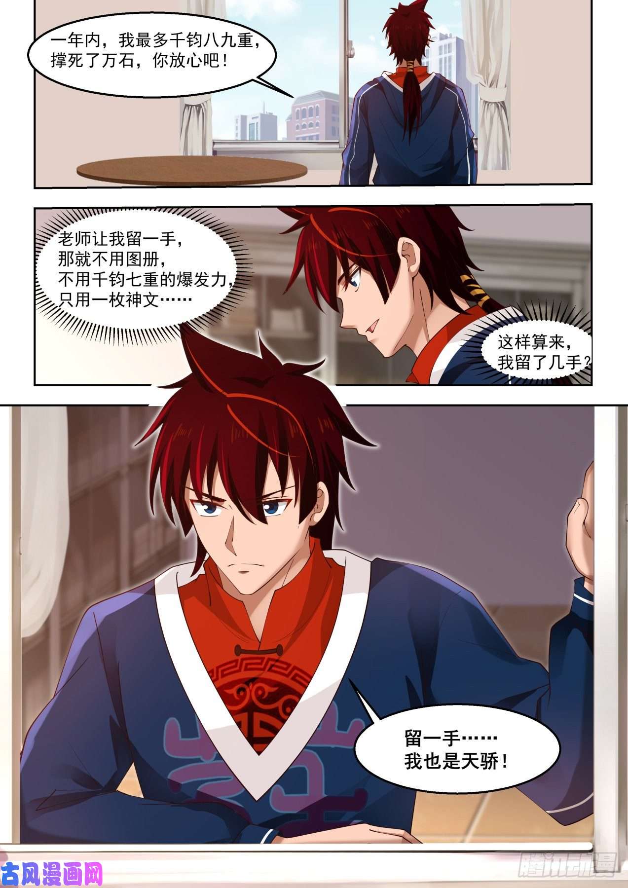 万族之劫考虑一下龙武学府