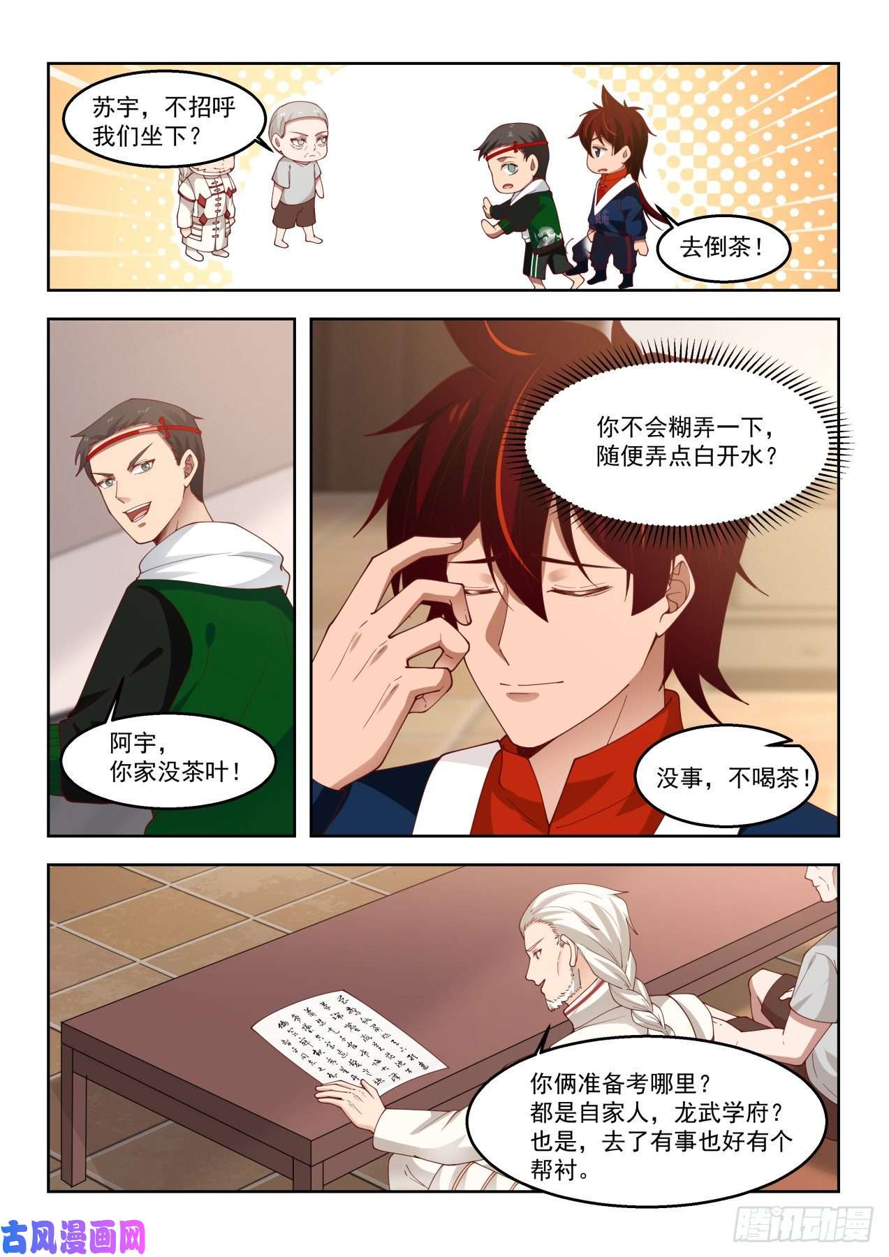 万族之劫考虑一下龙武学府