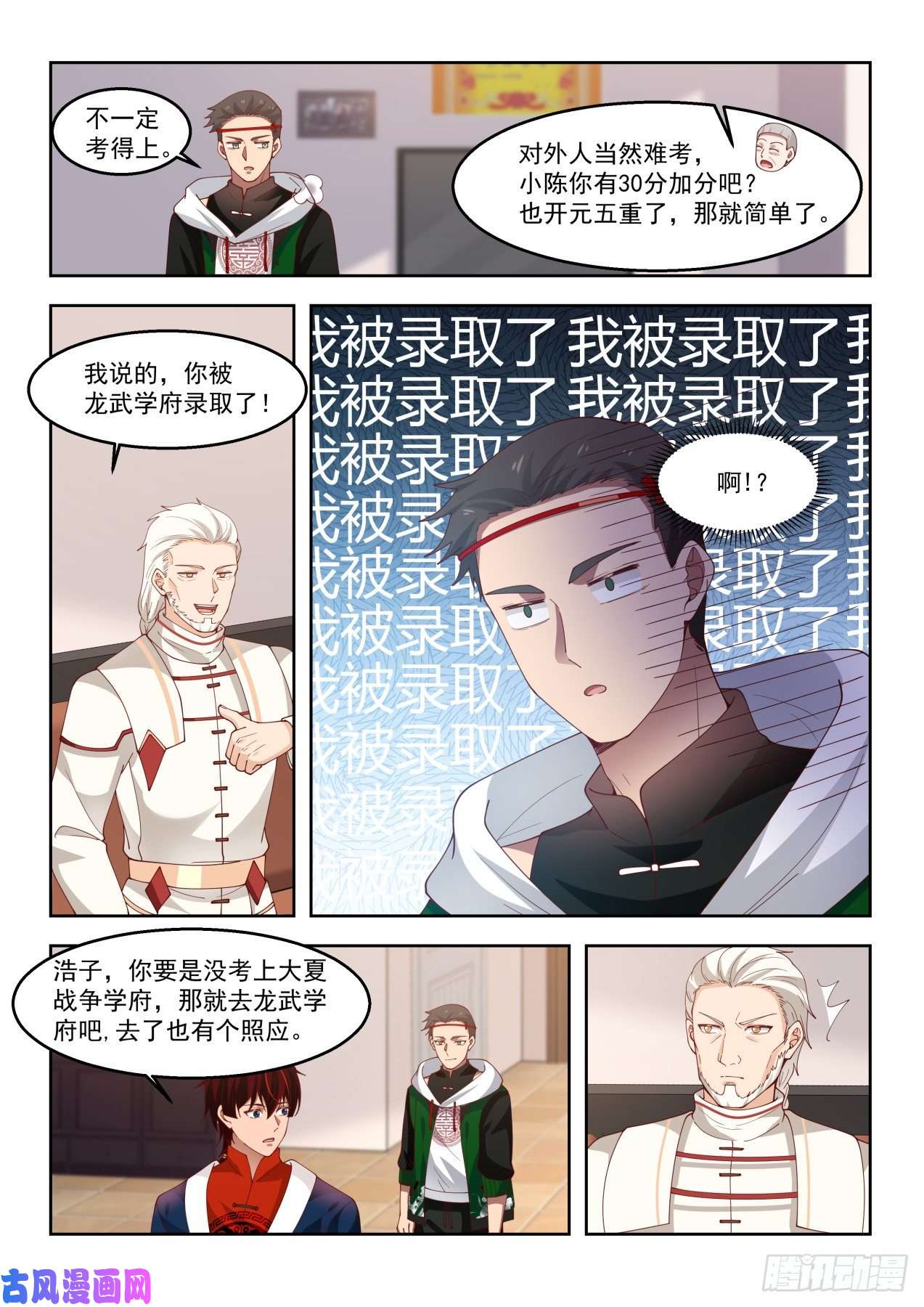 万族之劫考虑一下龙武学府