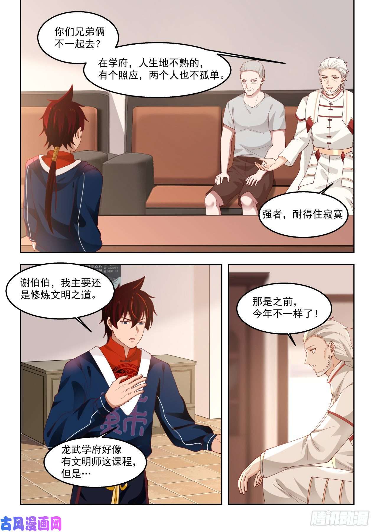 万族之劫考虑一下龙武学府