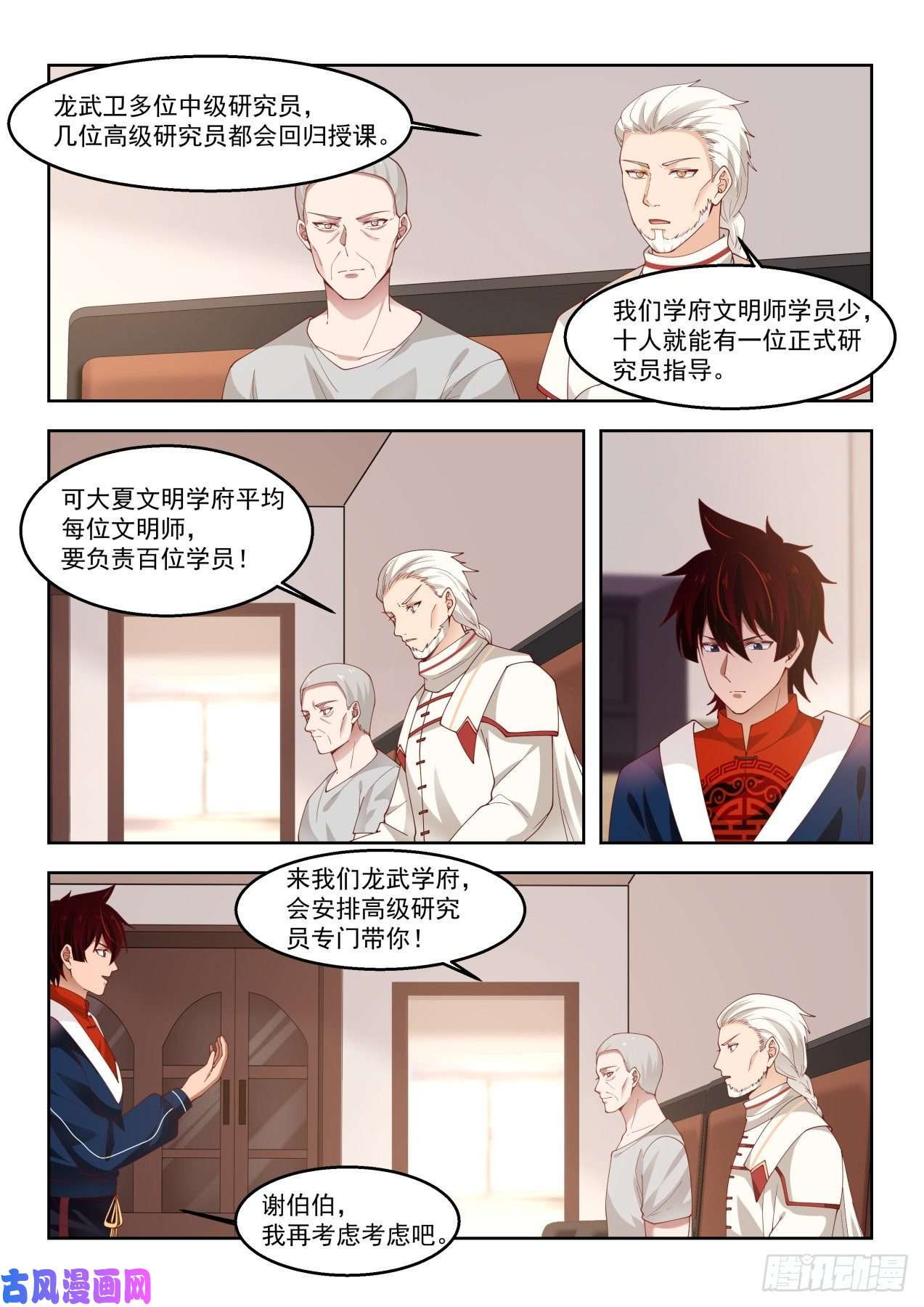 万族之劫考虑一下龙武学府