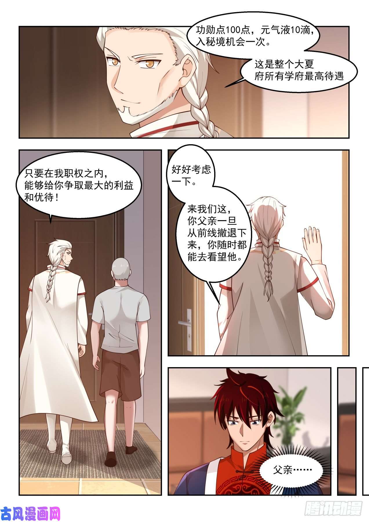 万族之劫考虑一下龙武学府