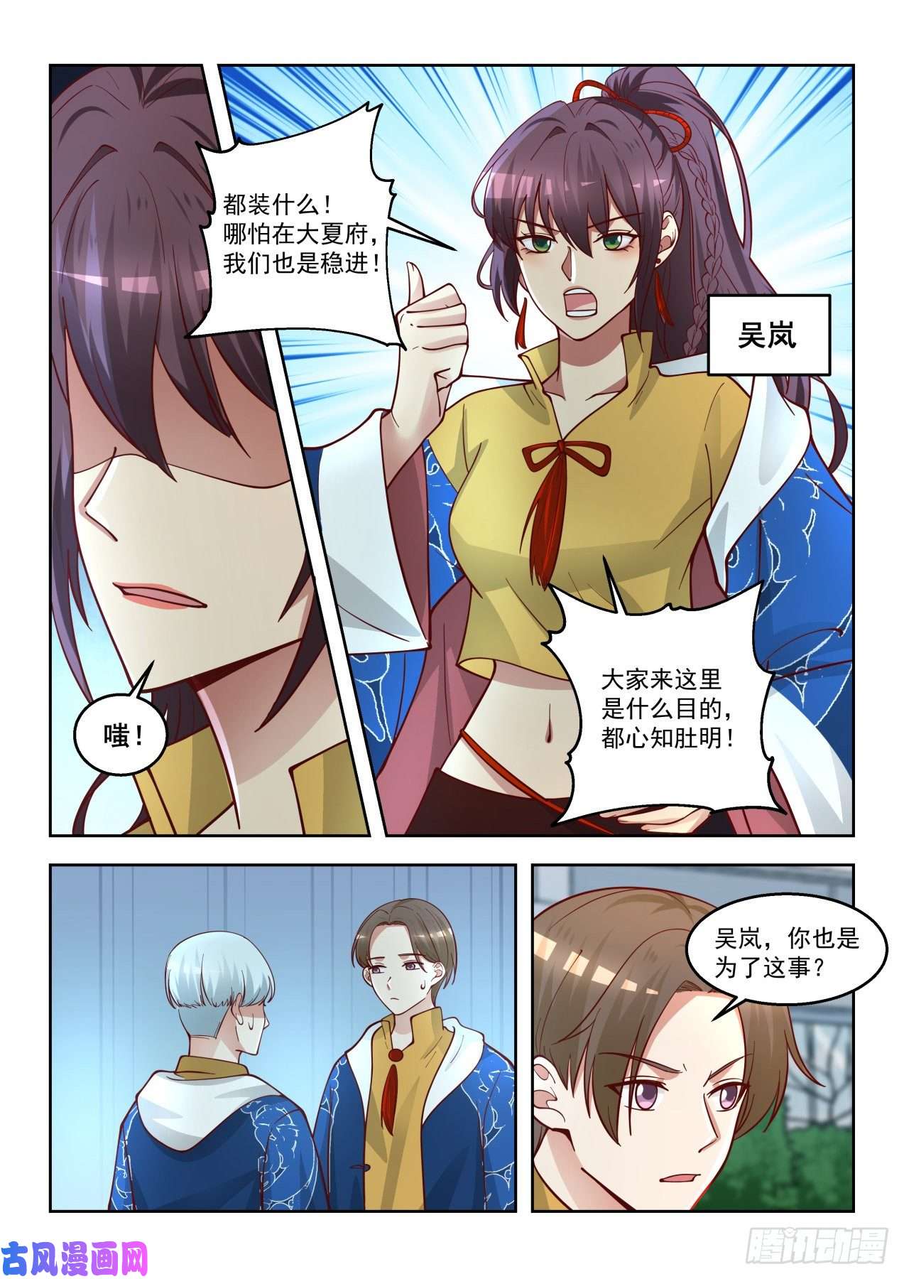 万族之劫吴岚