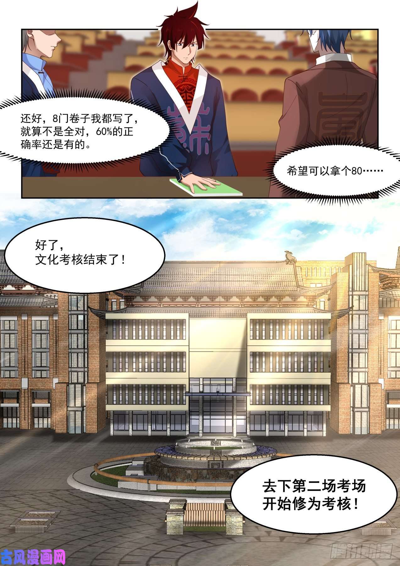万族之劫第一场考核开始