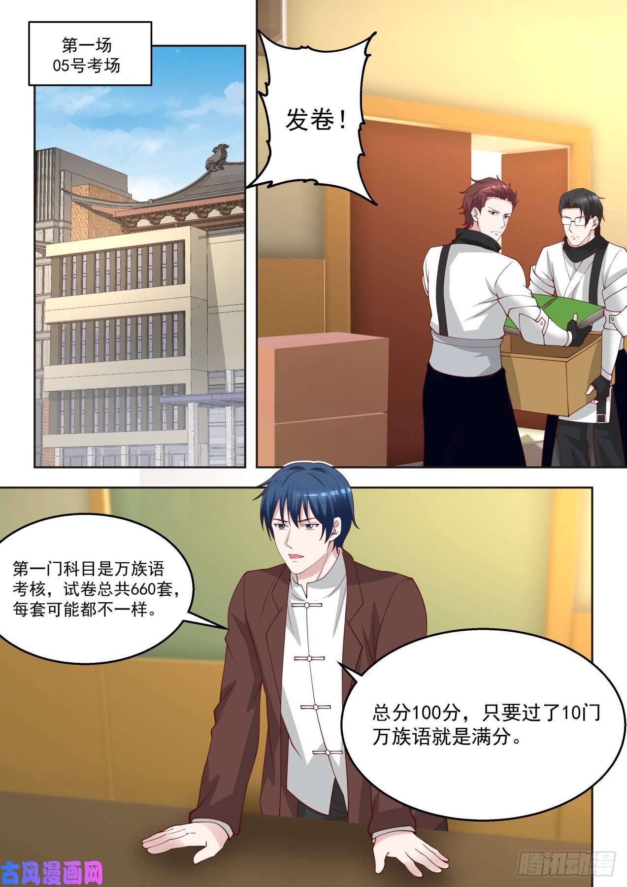 万族之劫第一场考核开始
