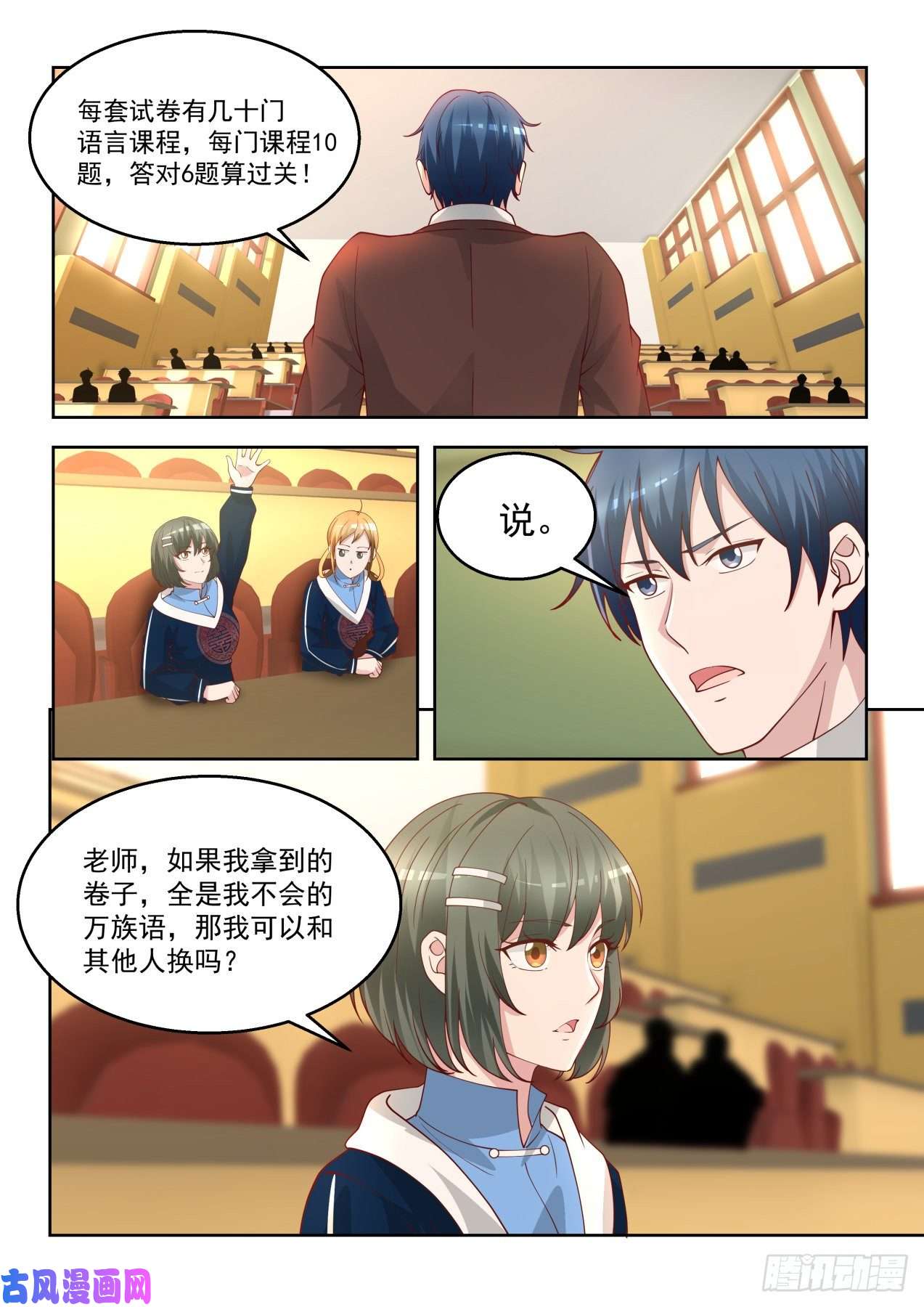万族之劫第一场考核开始