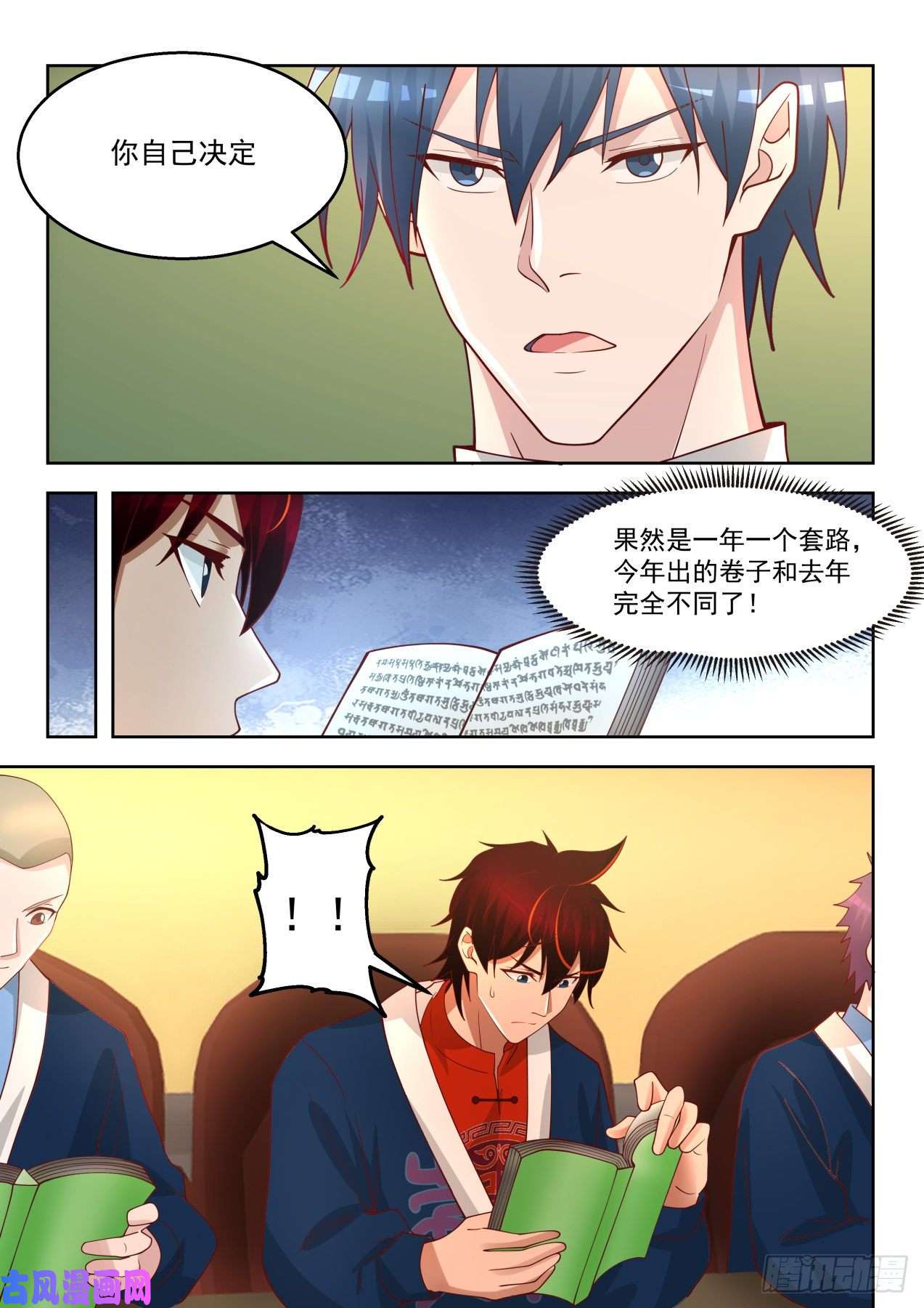 万族之劫第一场考核开始
