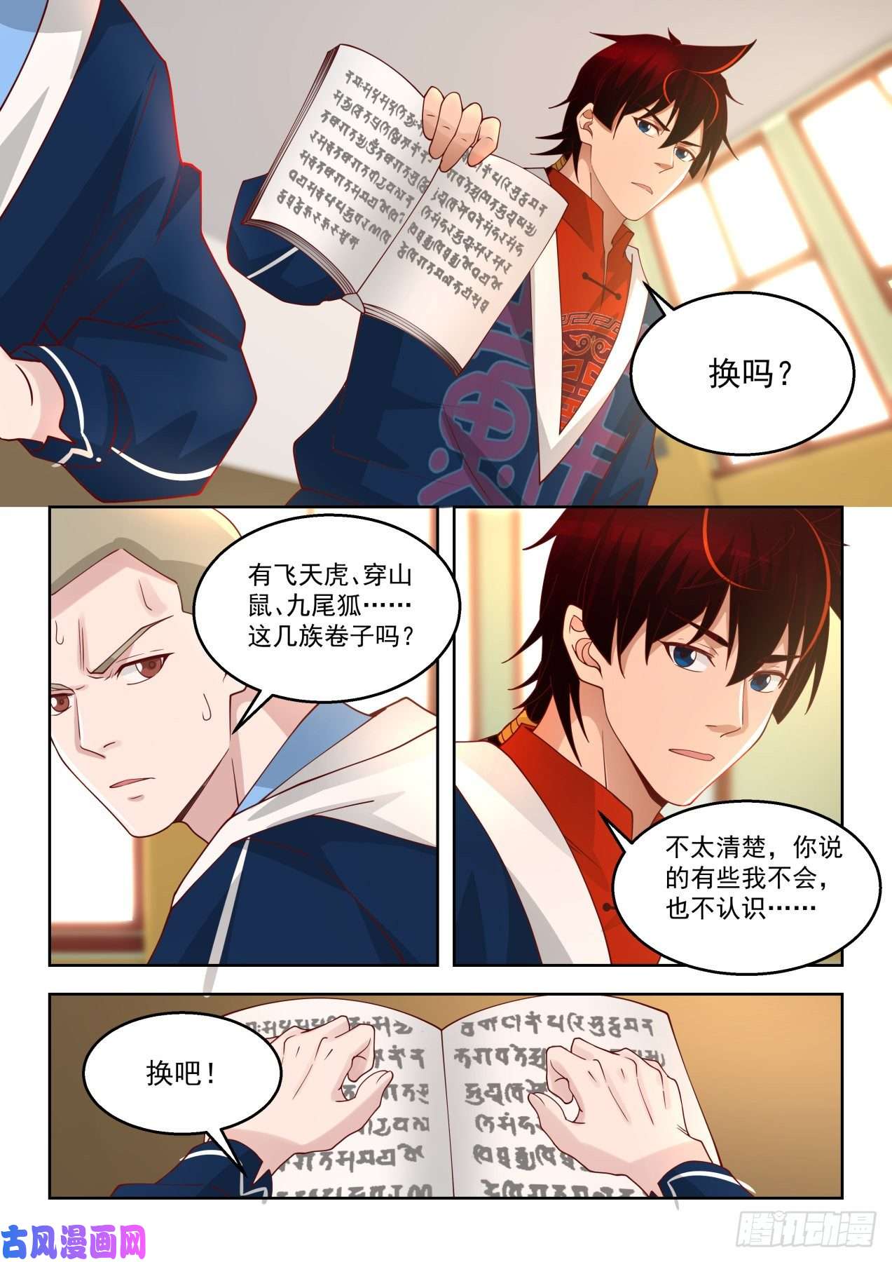 万族之劫第一场考核开始