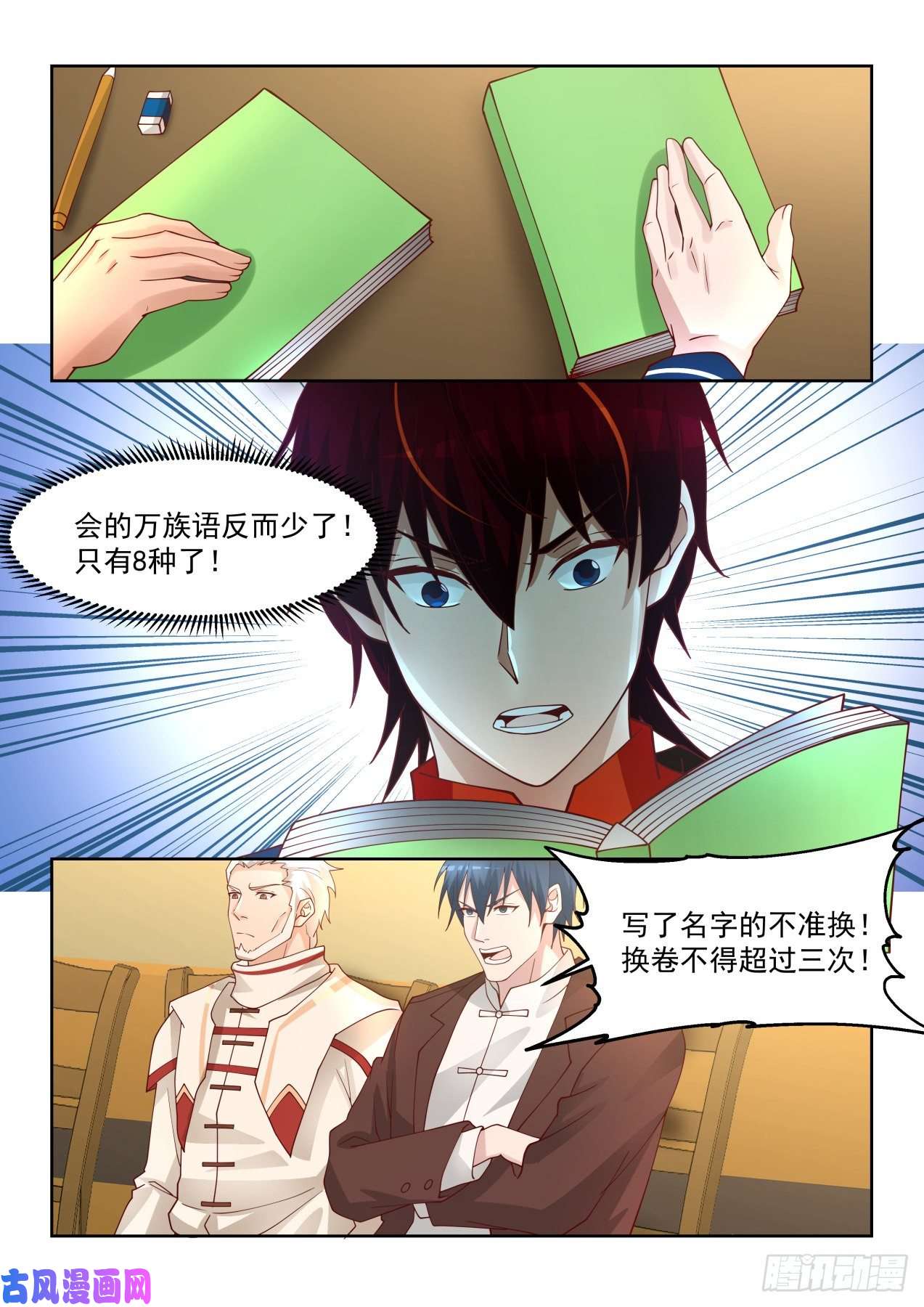 万族之劫第一场考核开始