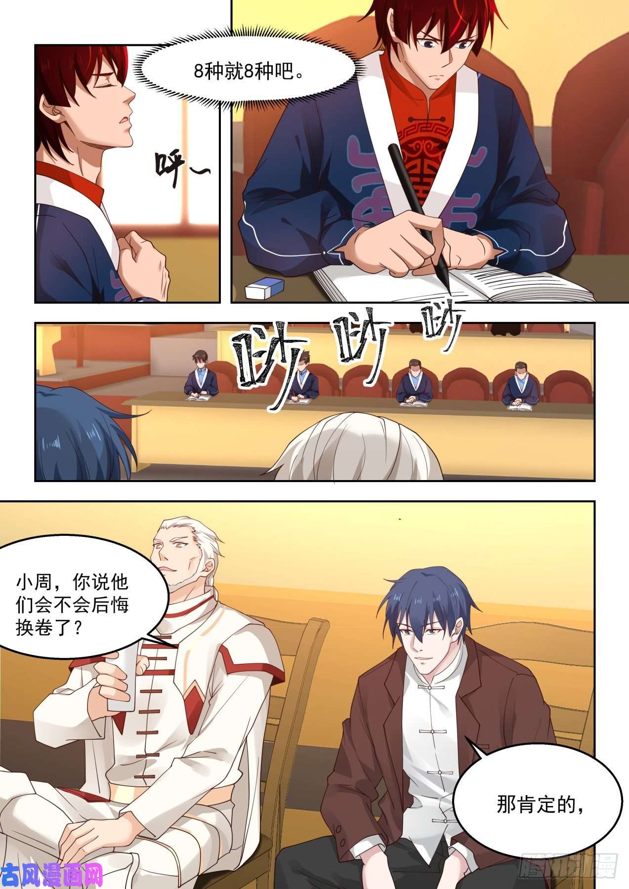 万族之劫第一场考核开始
