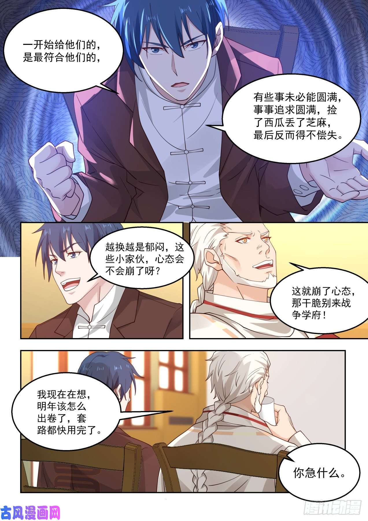 万族之劫第一场考核开始