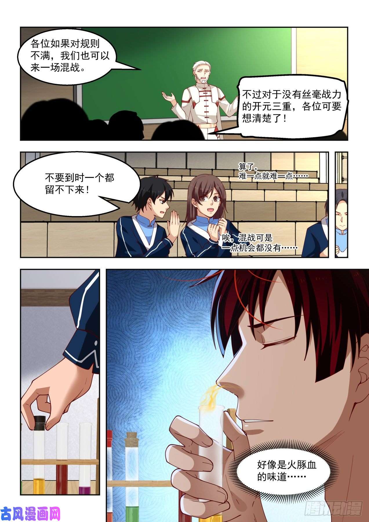 万族之劫我就掏刀子砍死你了！