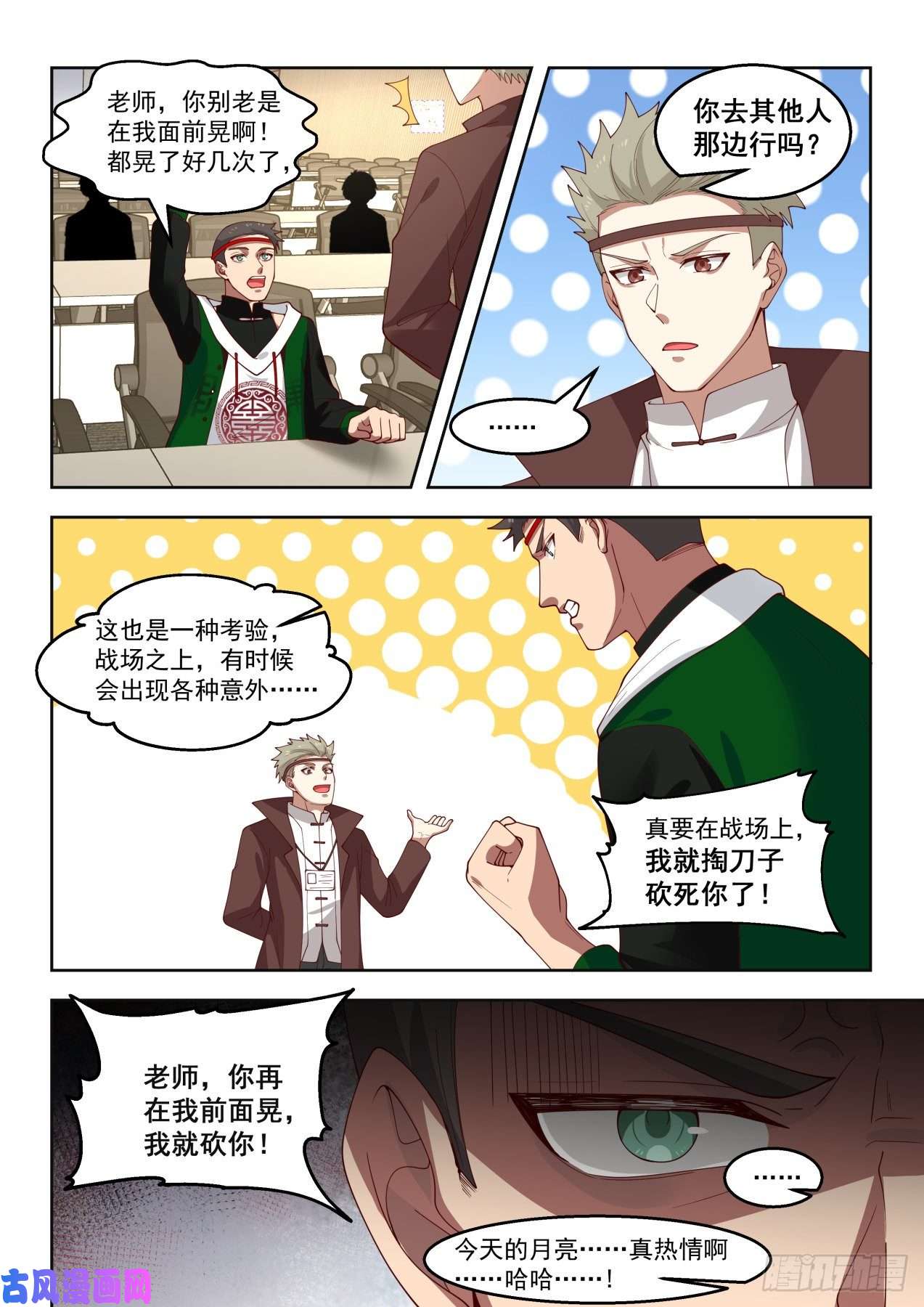 万族之劫我就掏刀子砍死你了！