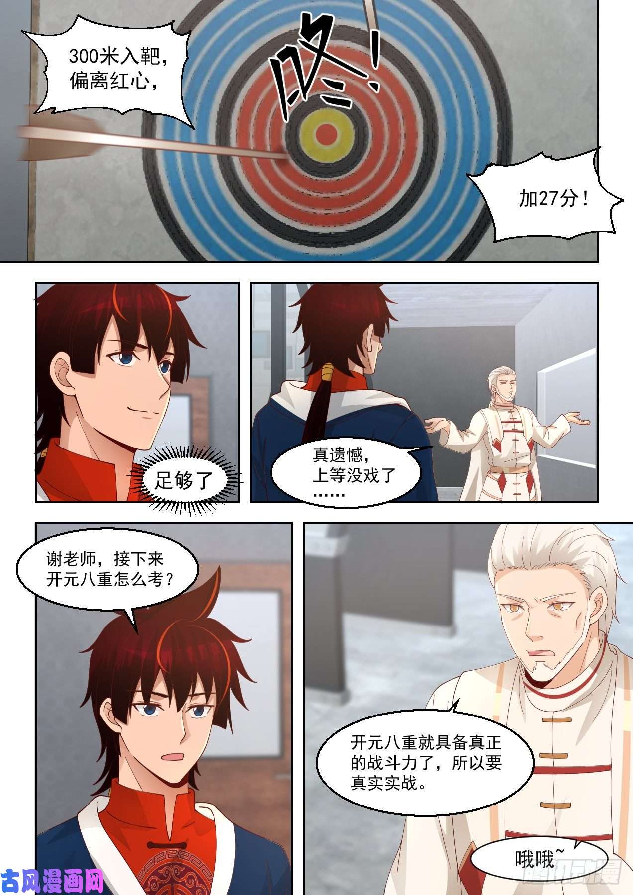 万族之劫开元九重
