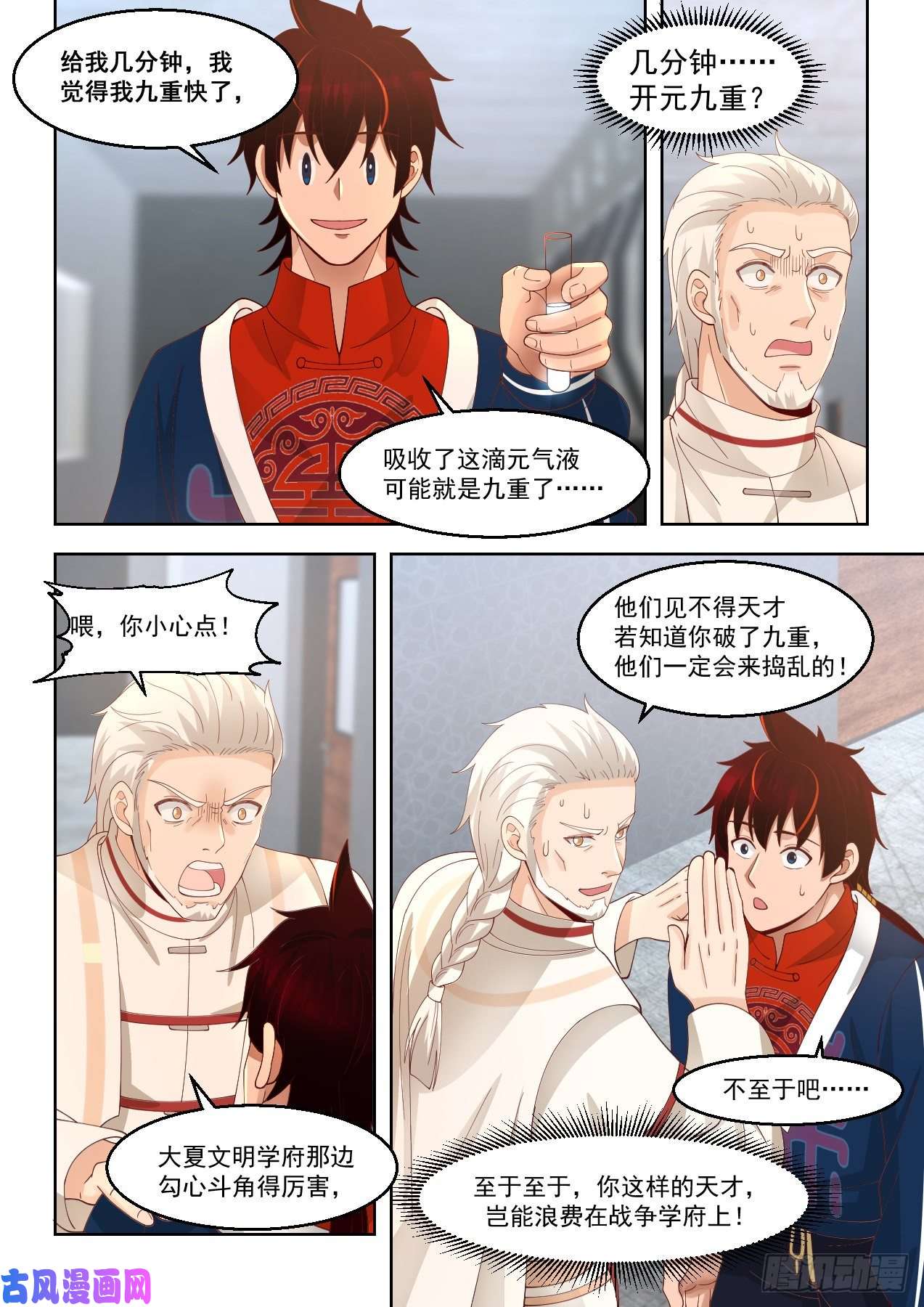 万族之劫开元九重