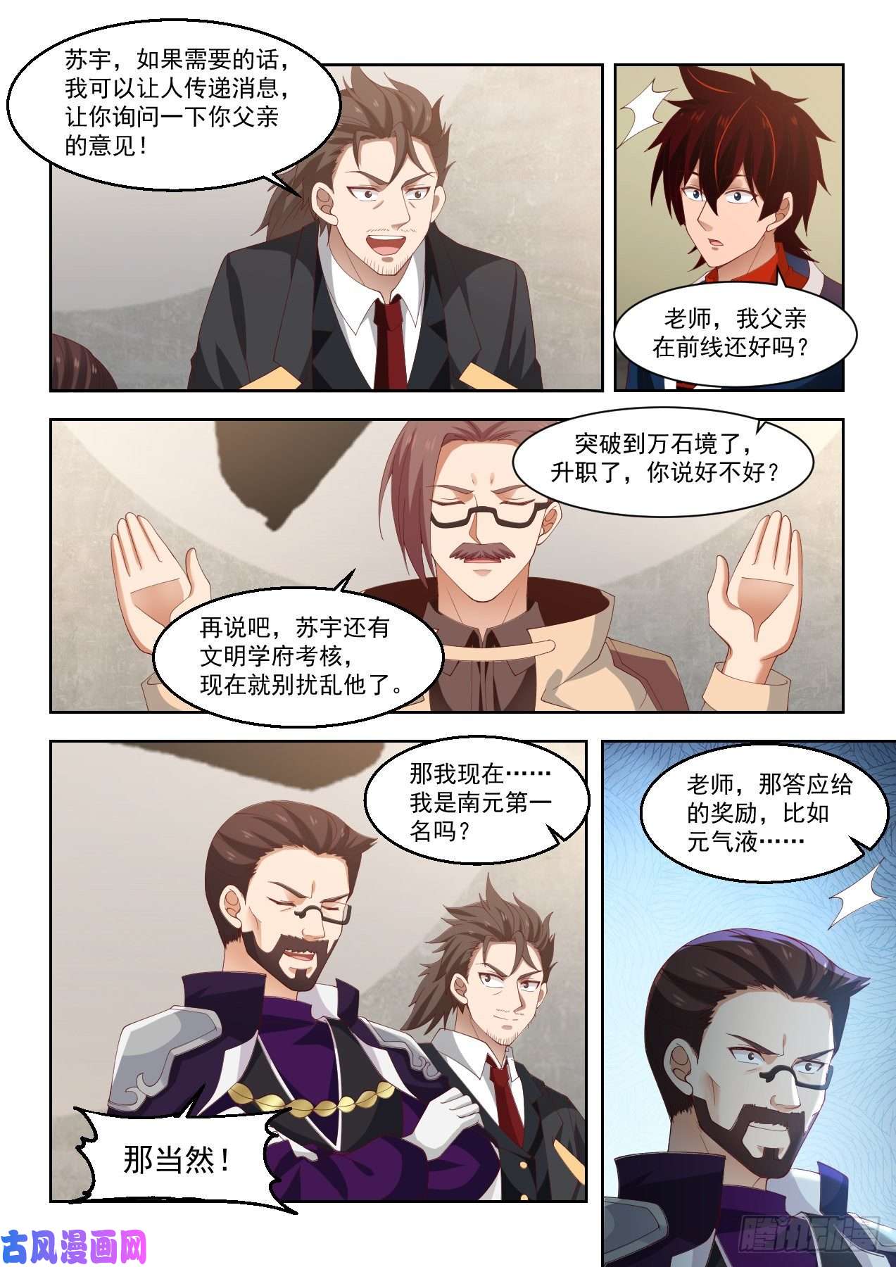 万族之劫南元第一！