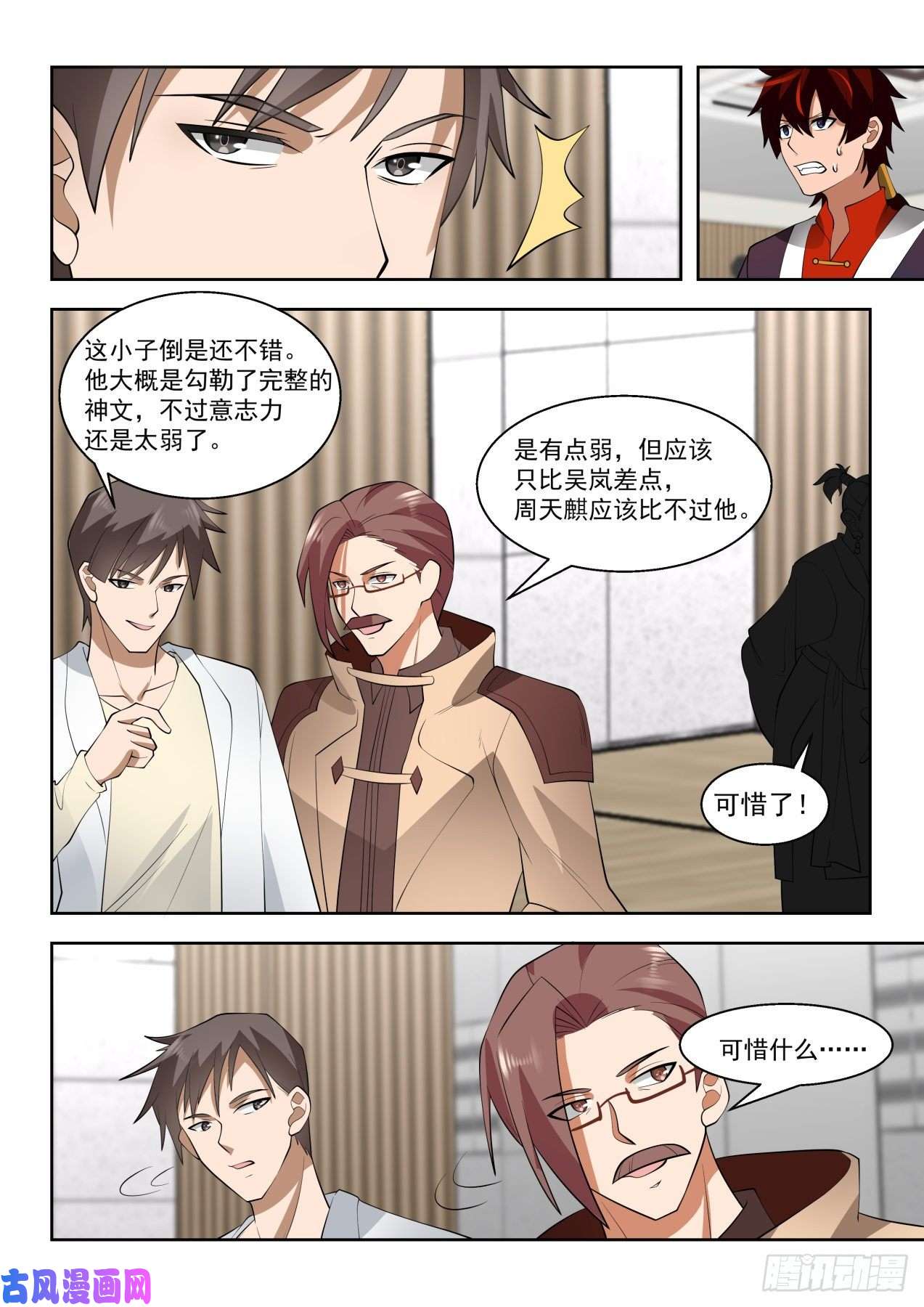 万族之劫半具现神文