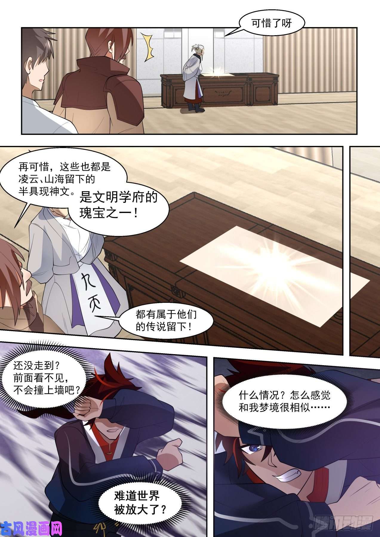 万族之劫半具现神文