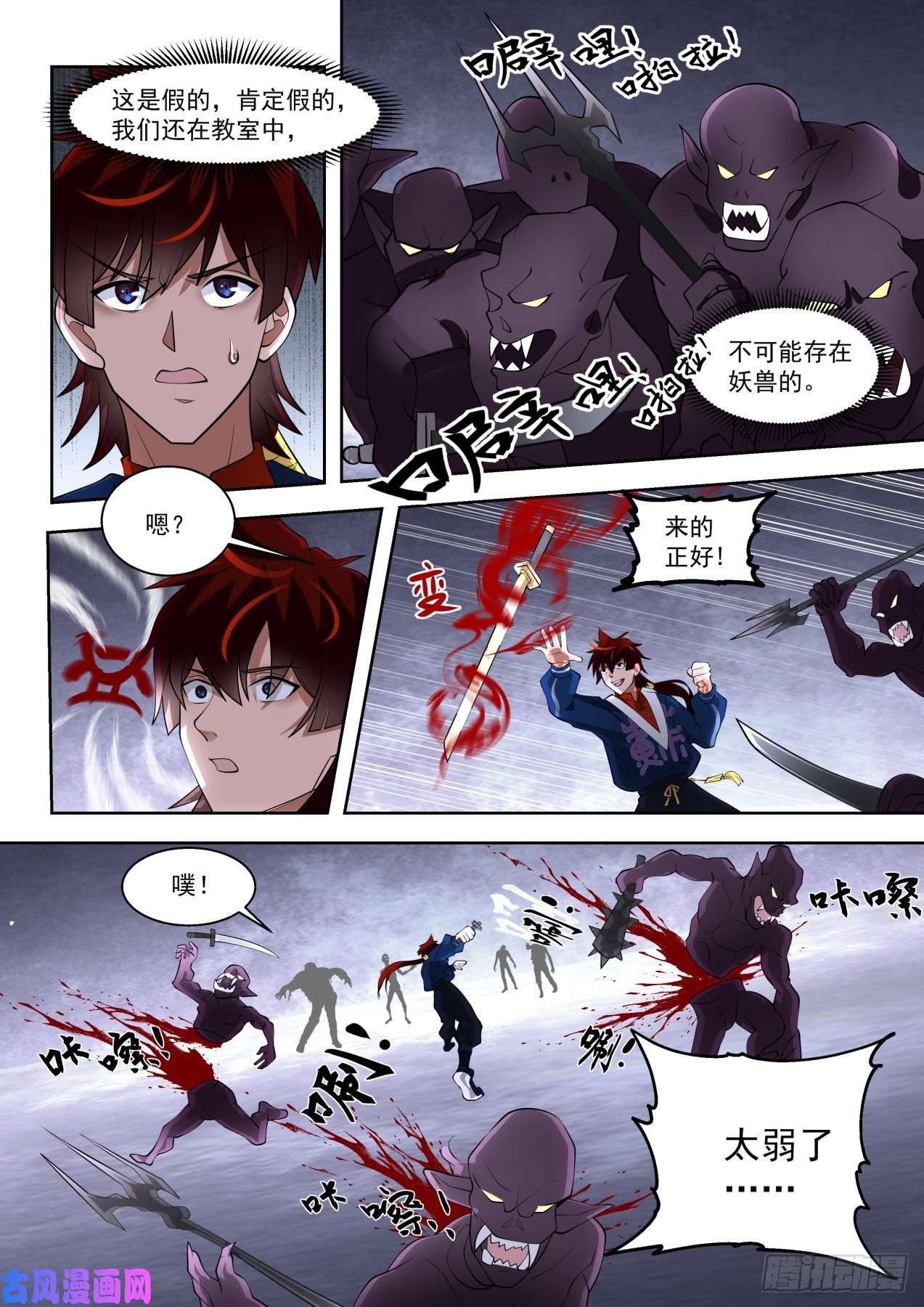 万族之劫半具现神文