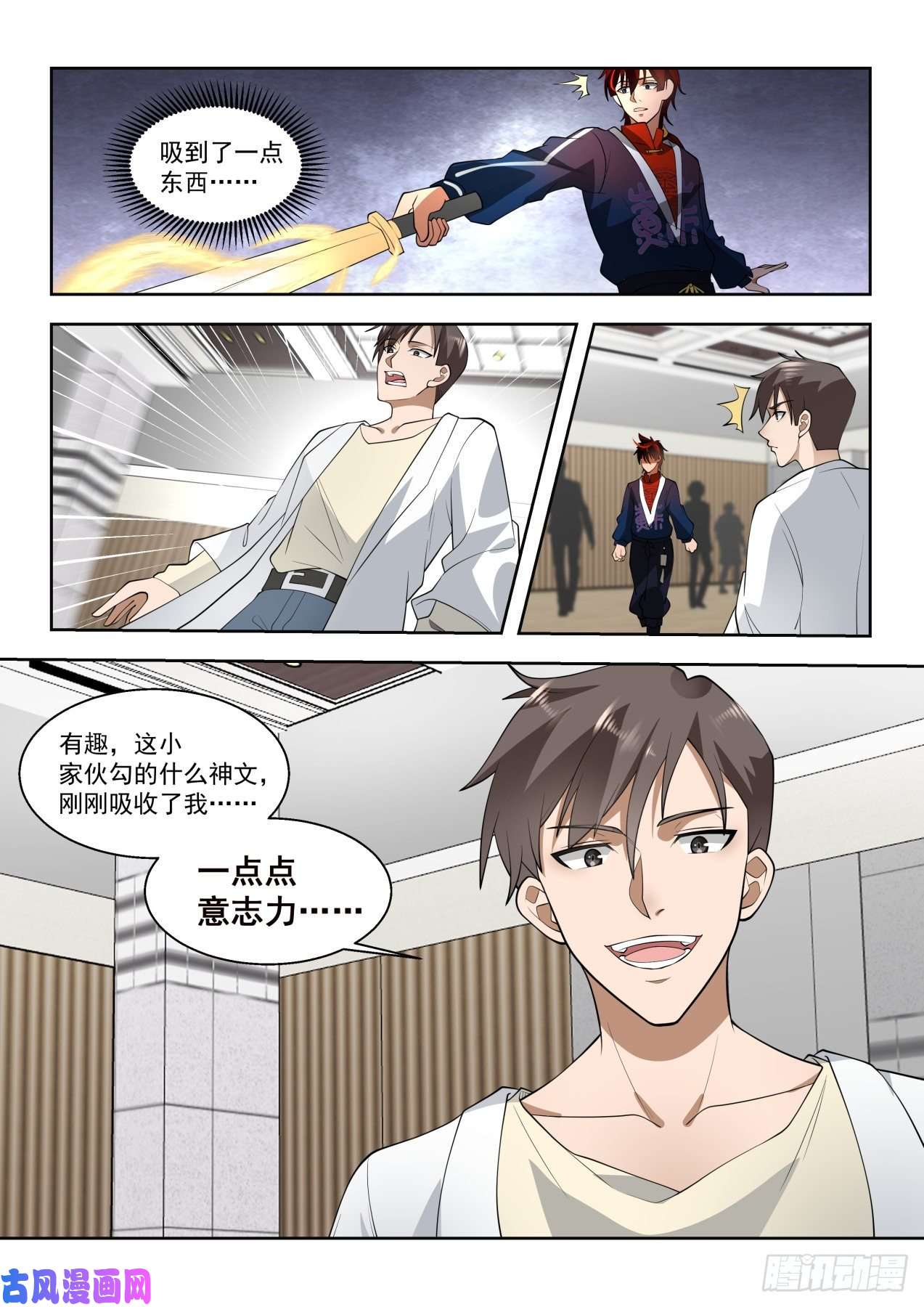 万族之劫半具现神文