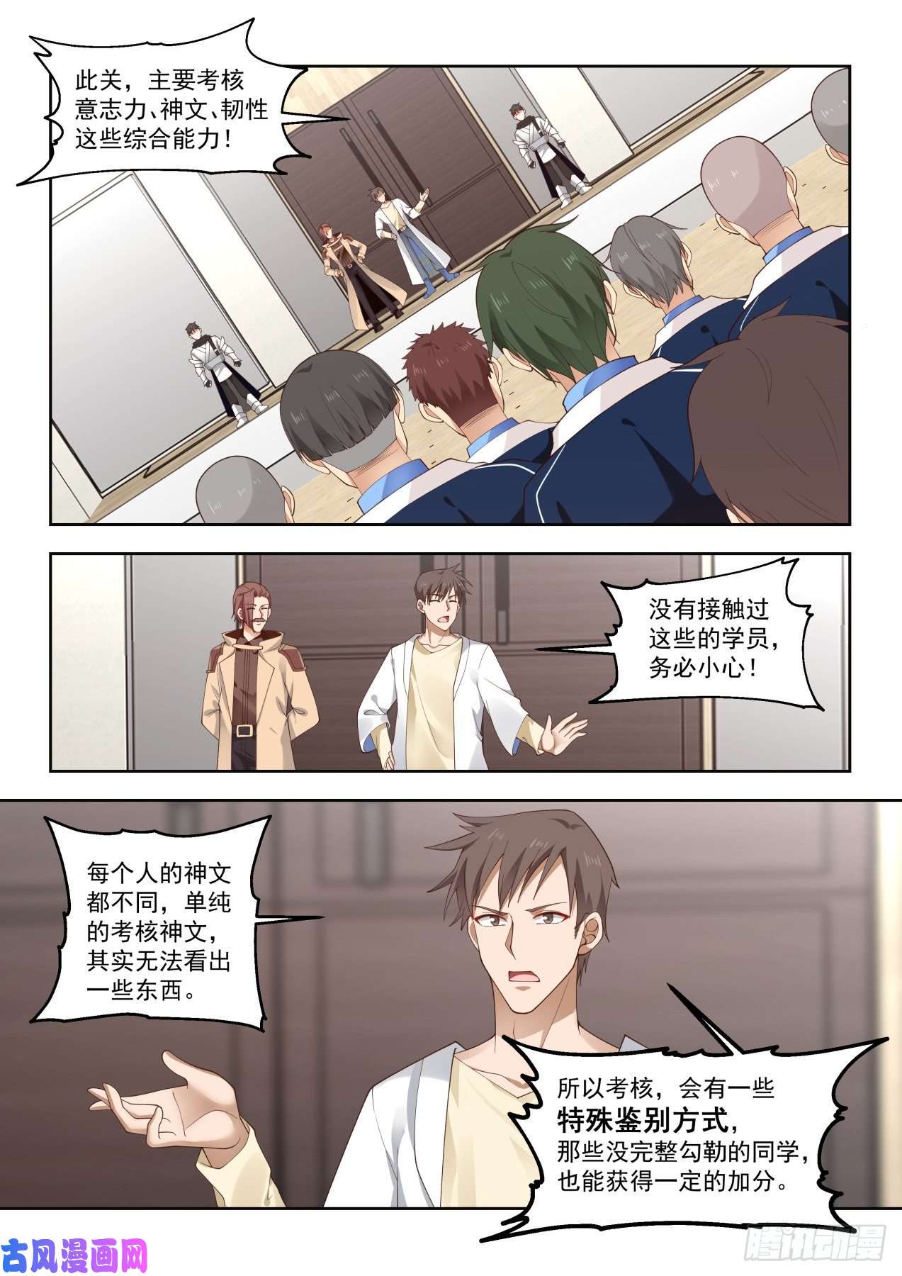 万族之劫半具现神文