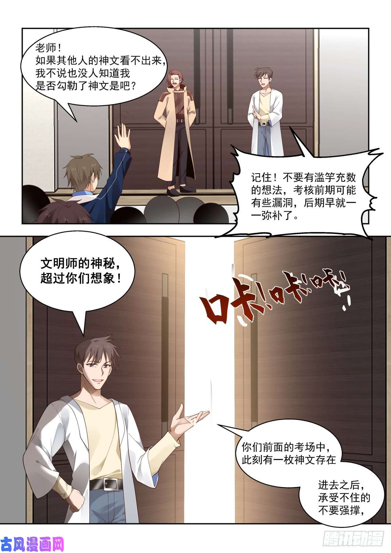 万族之劫半具现神文
