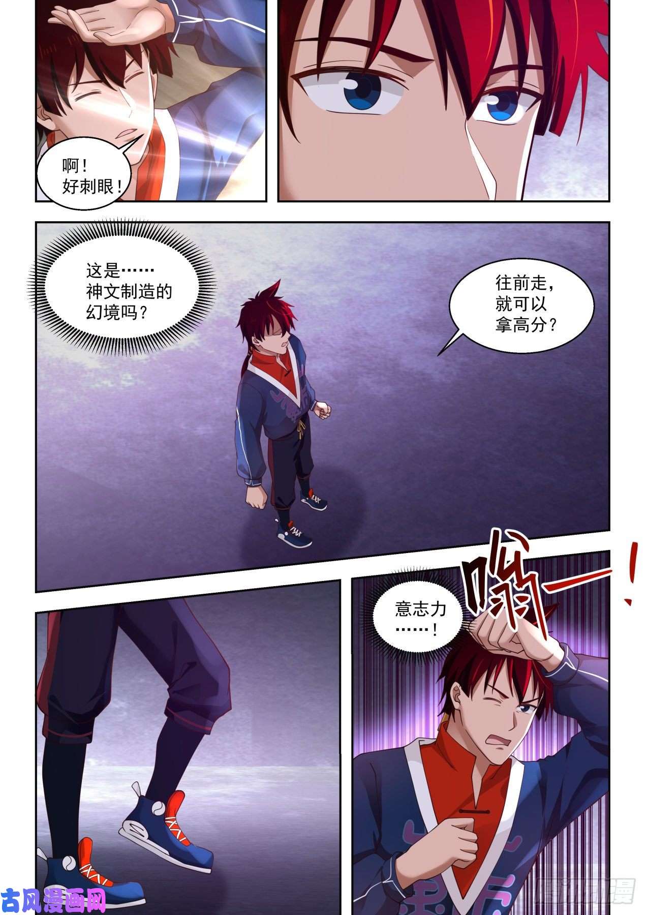 万族之劫半具现神文