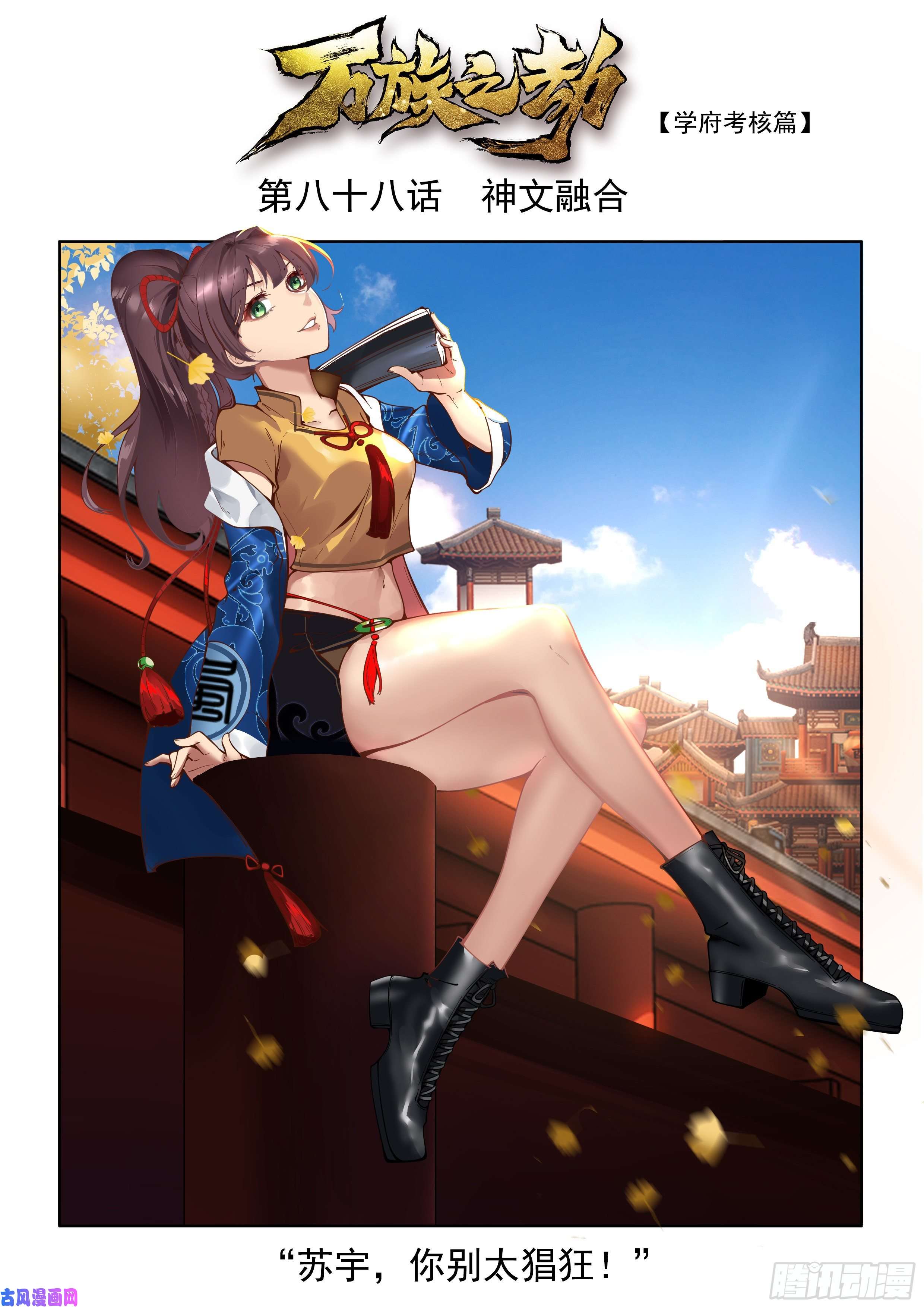 万族之劫神文融合
