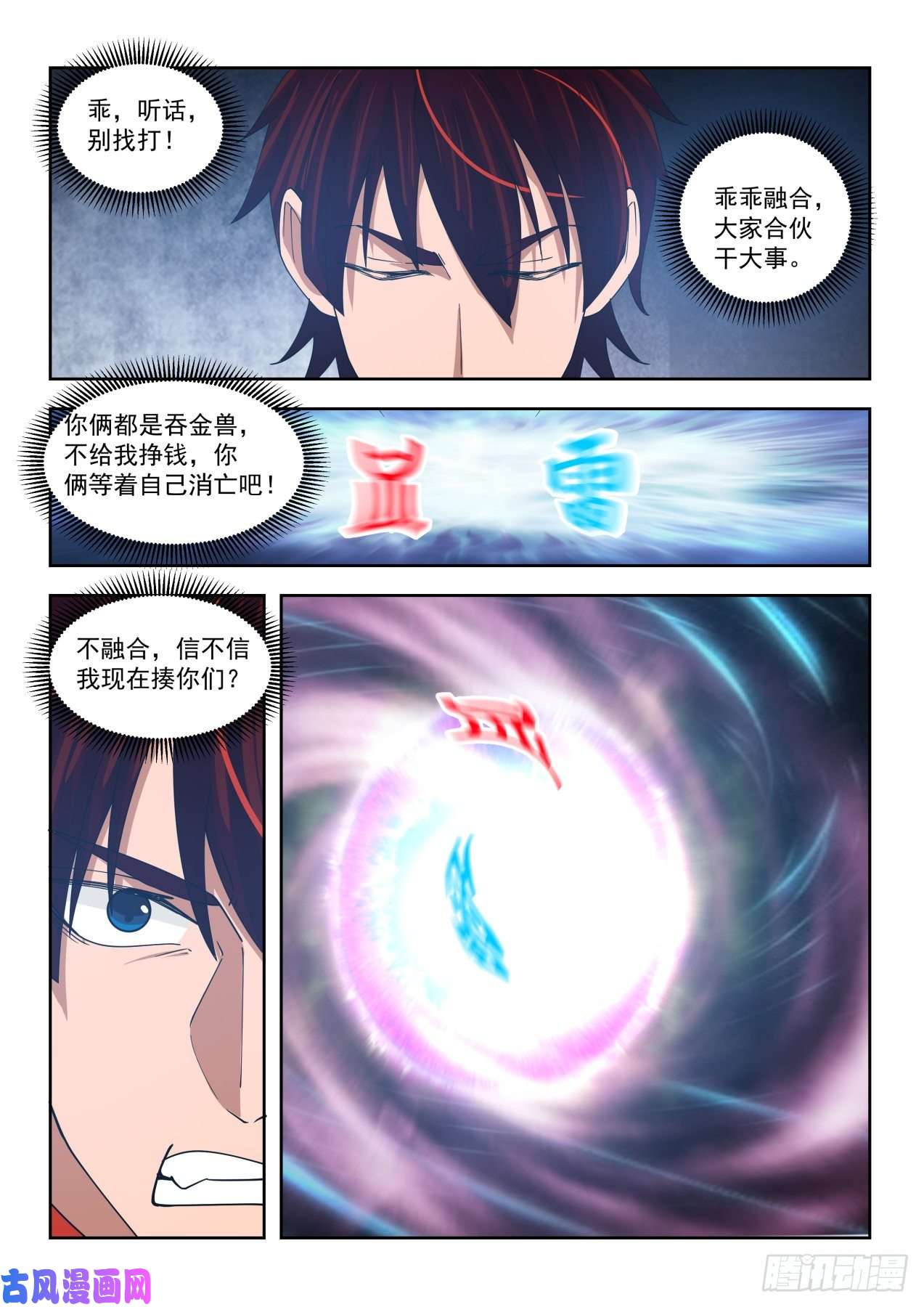 万族之劫神文融合