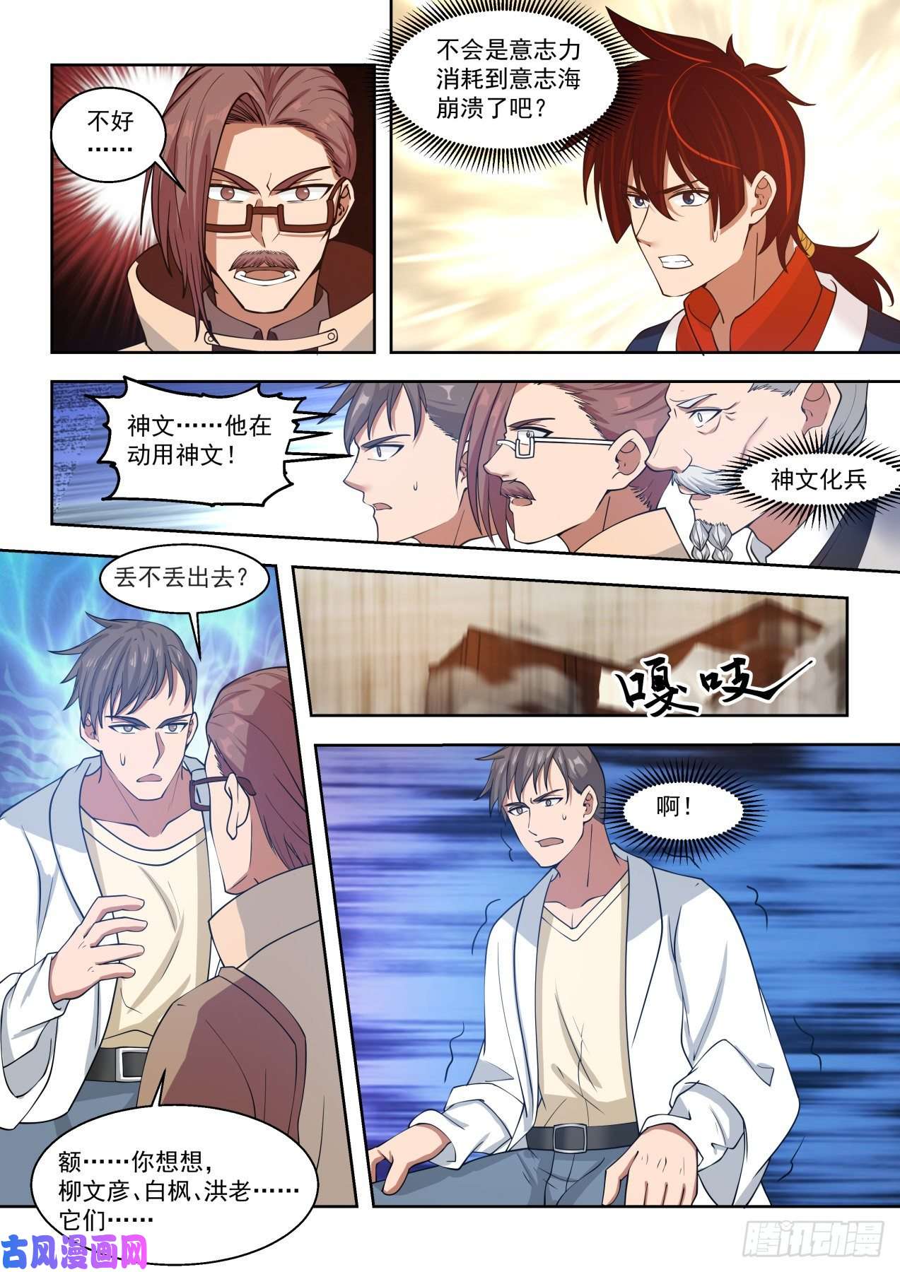 万族之劫神文融合