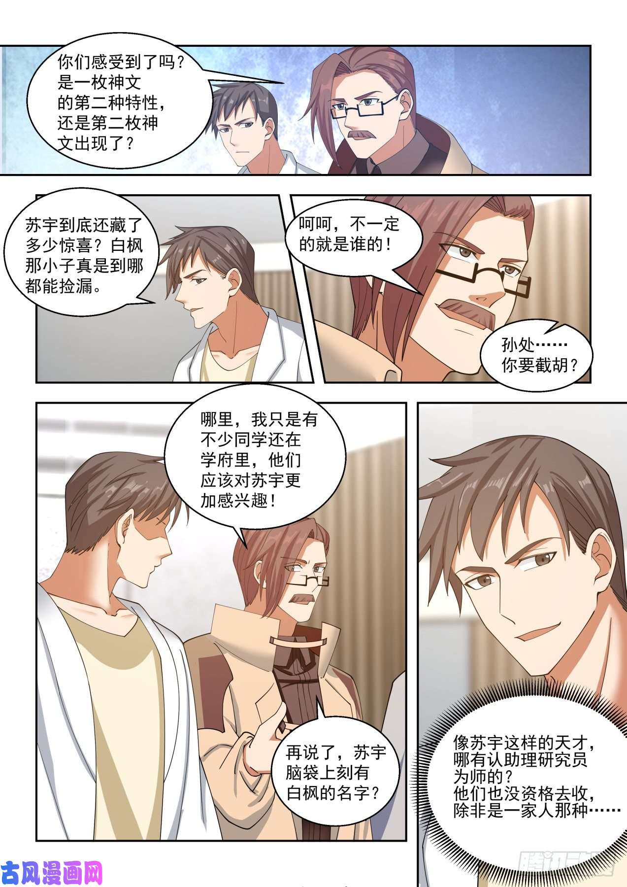 万族之劫神文融合