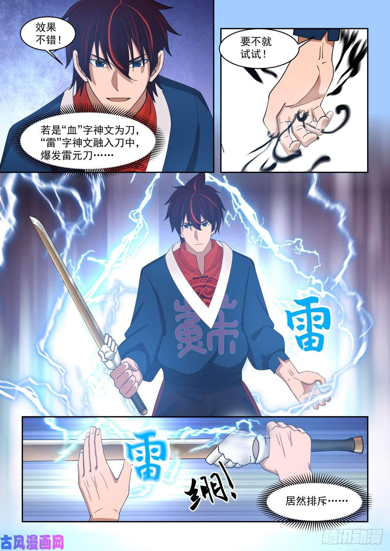 万族之劫神文融合