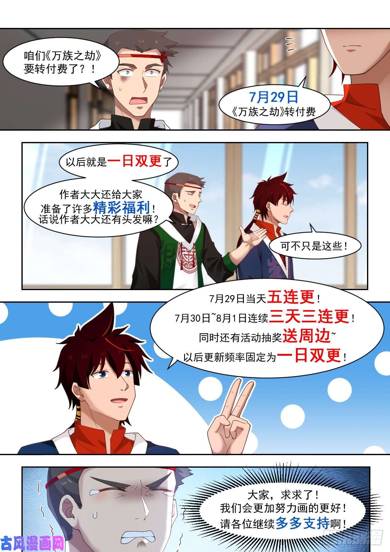 万族之劫多重爆更邀请函
