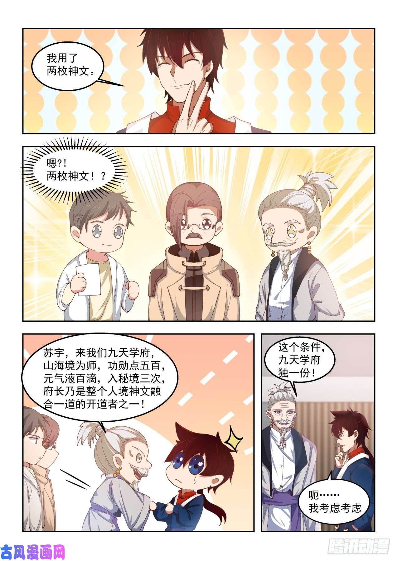 万族之劫这些人太坏了