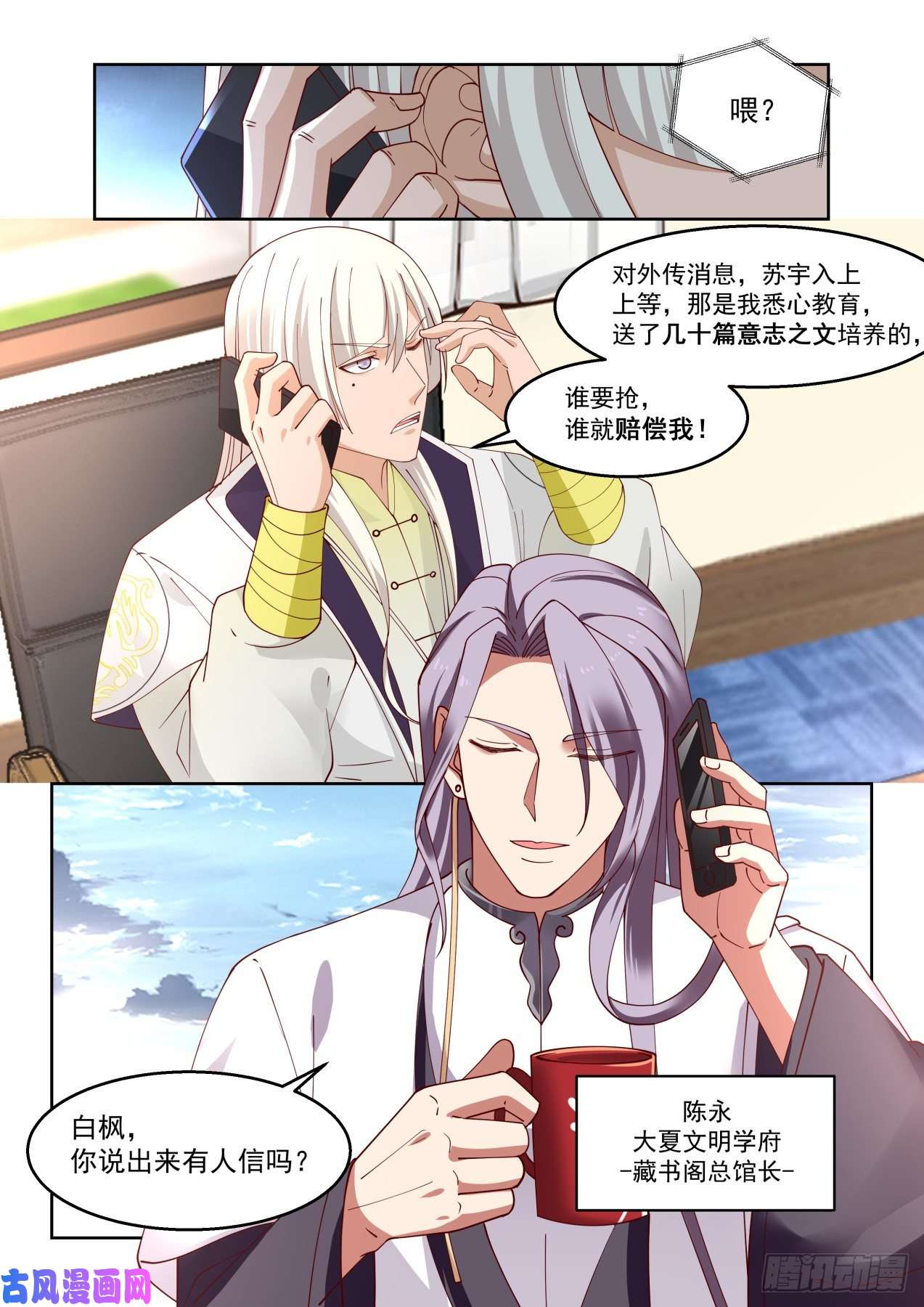 万族之劫通话