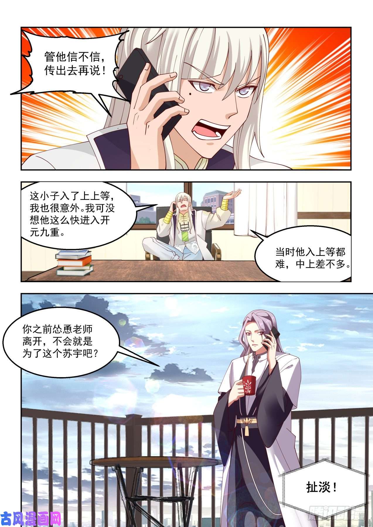 万族之劫通话