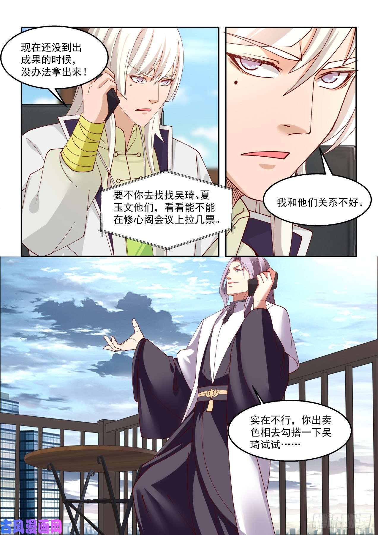 万族之劫通话