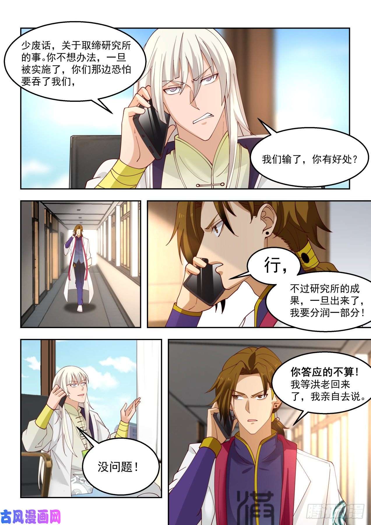 万族之劫通话