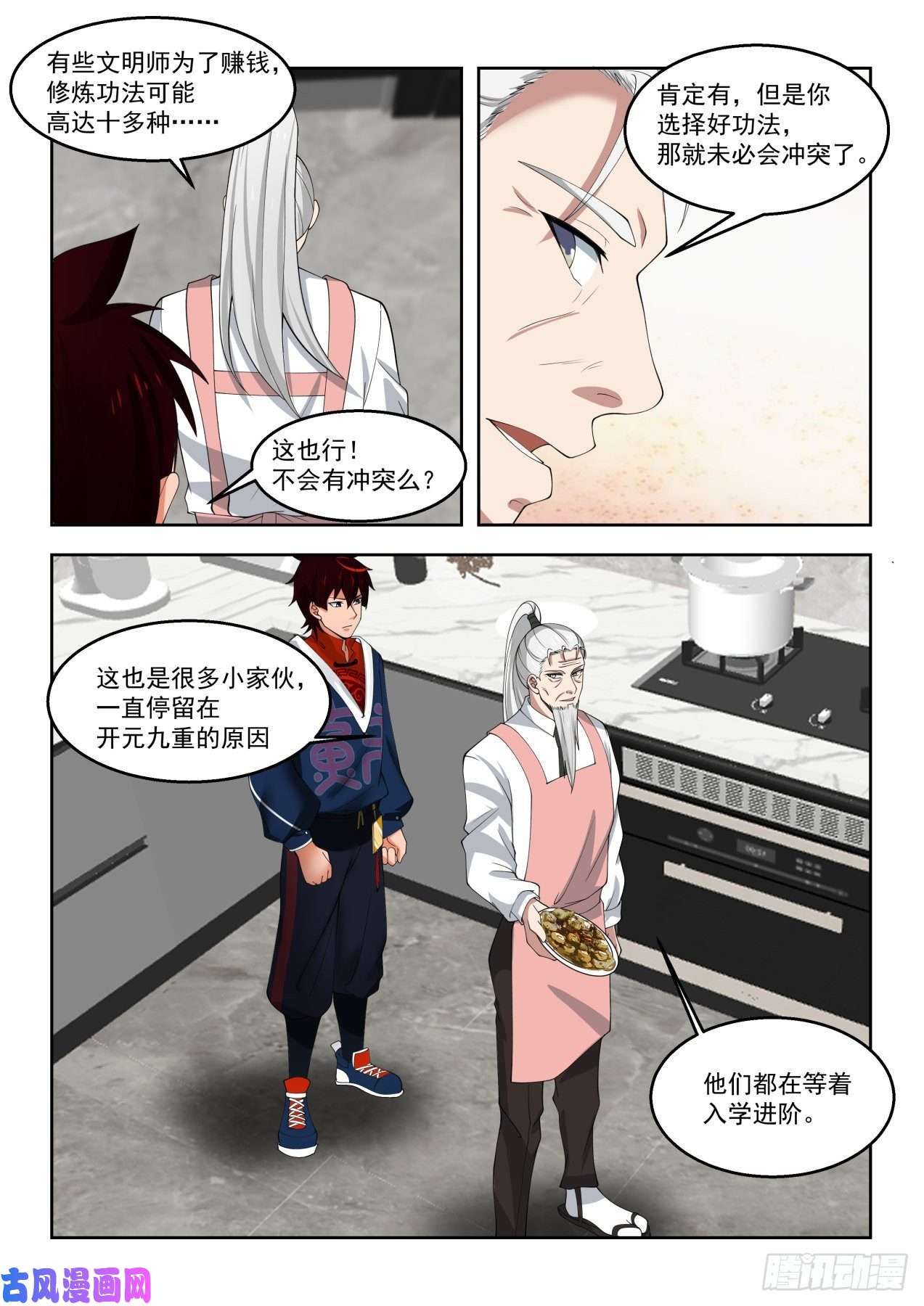 万族之劫千钧修炼功法