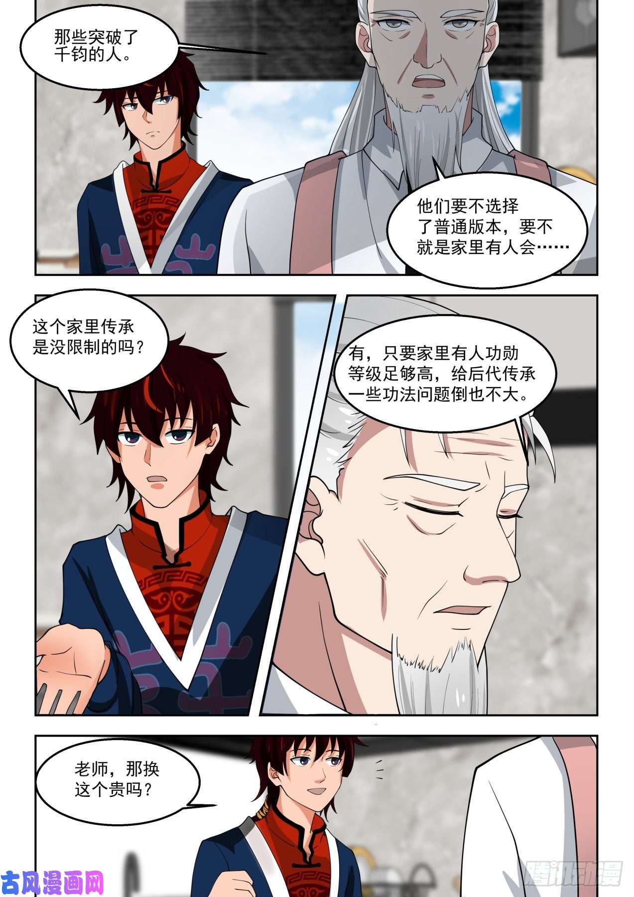 万族之劫千钧修炼功法