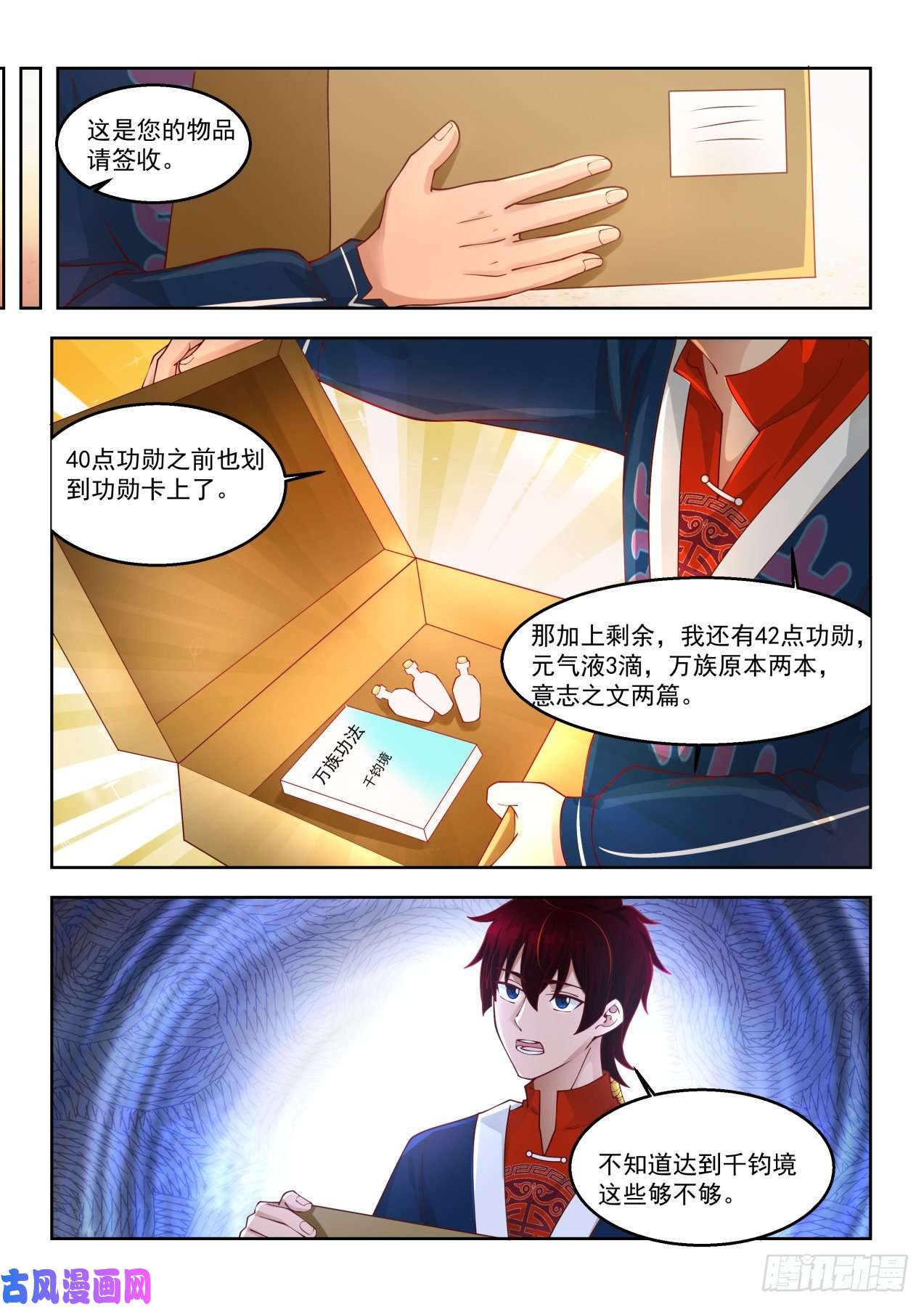 万族之劫千钧修炼功法