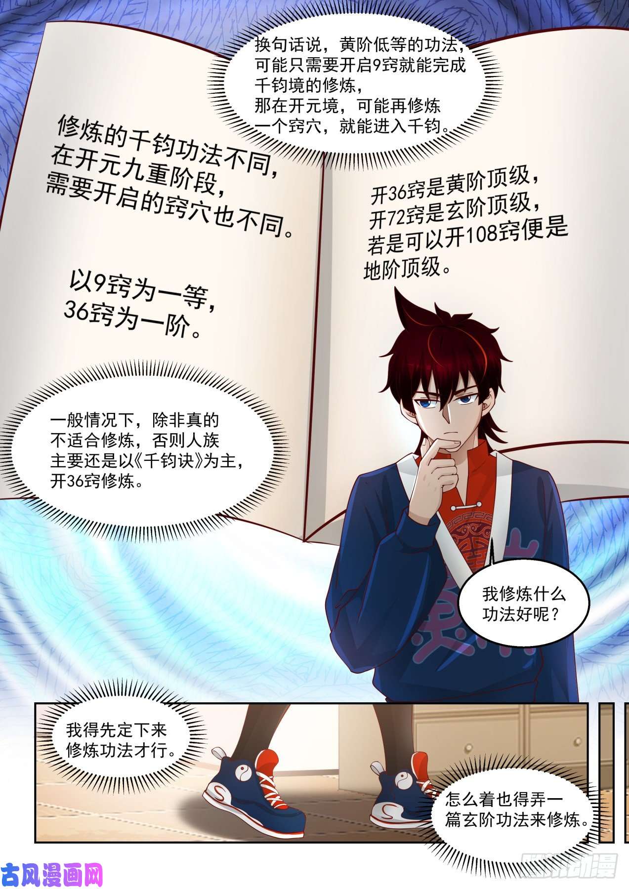 万族之劫千钧修炼功法