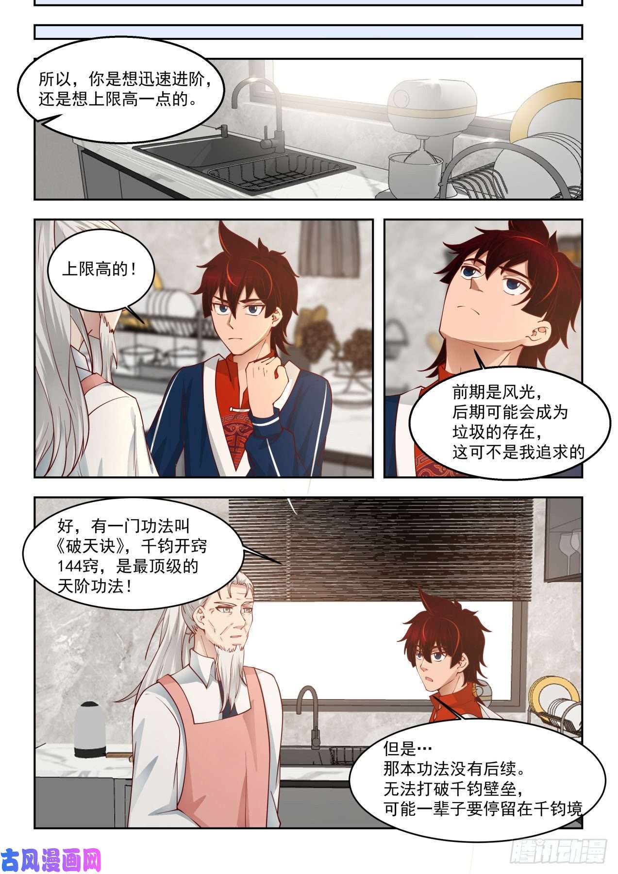 万族之劫千钧修炼功法