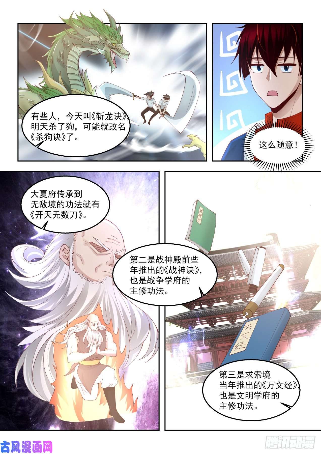 万族之劫千钧修炼功法