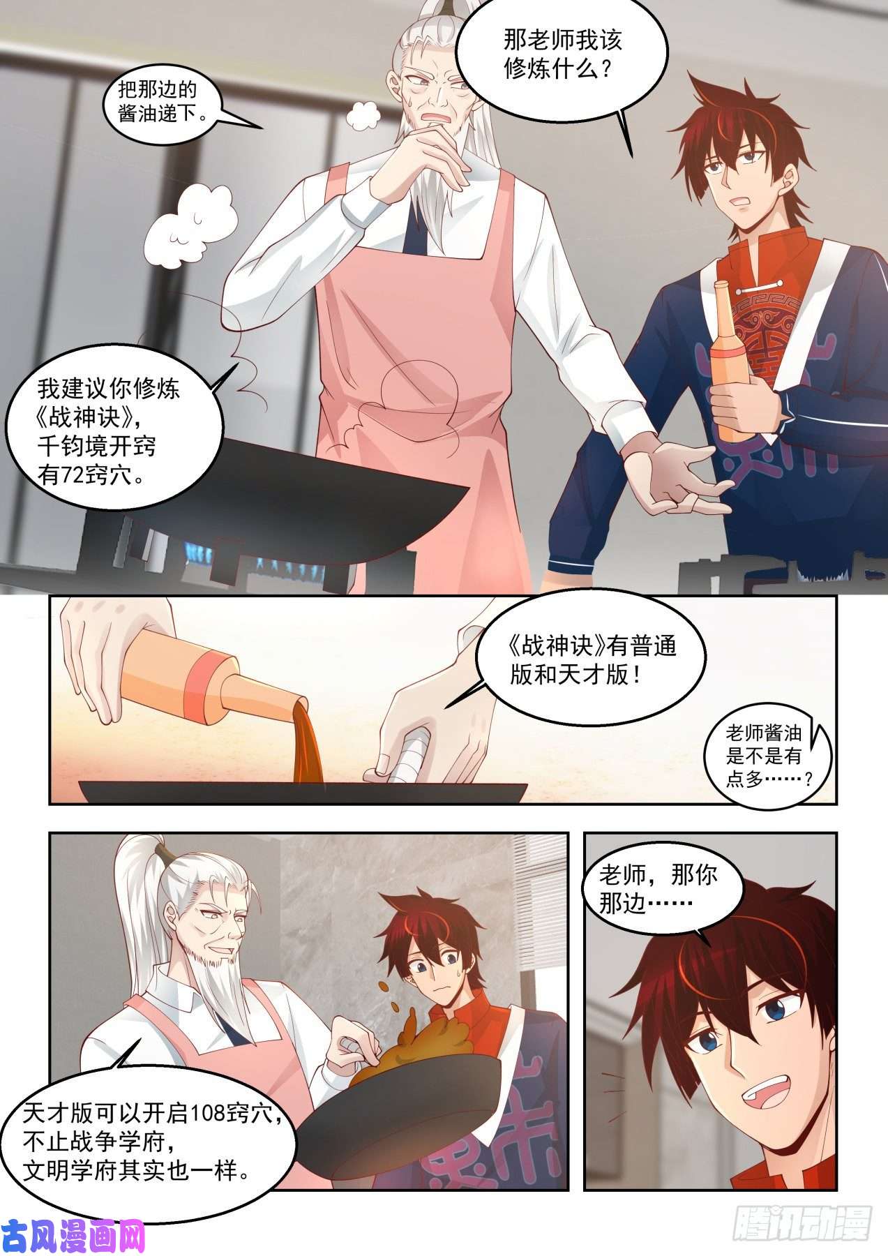 万族之劫千钧修炼功法